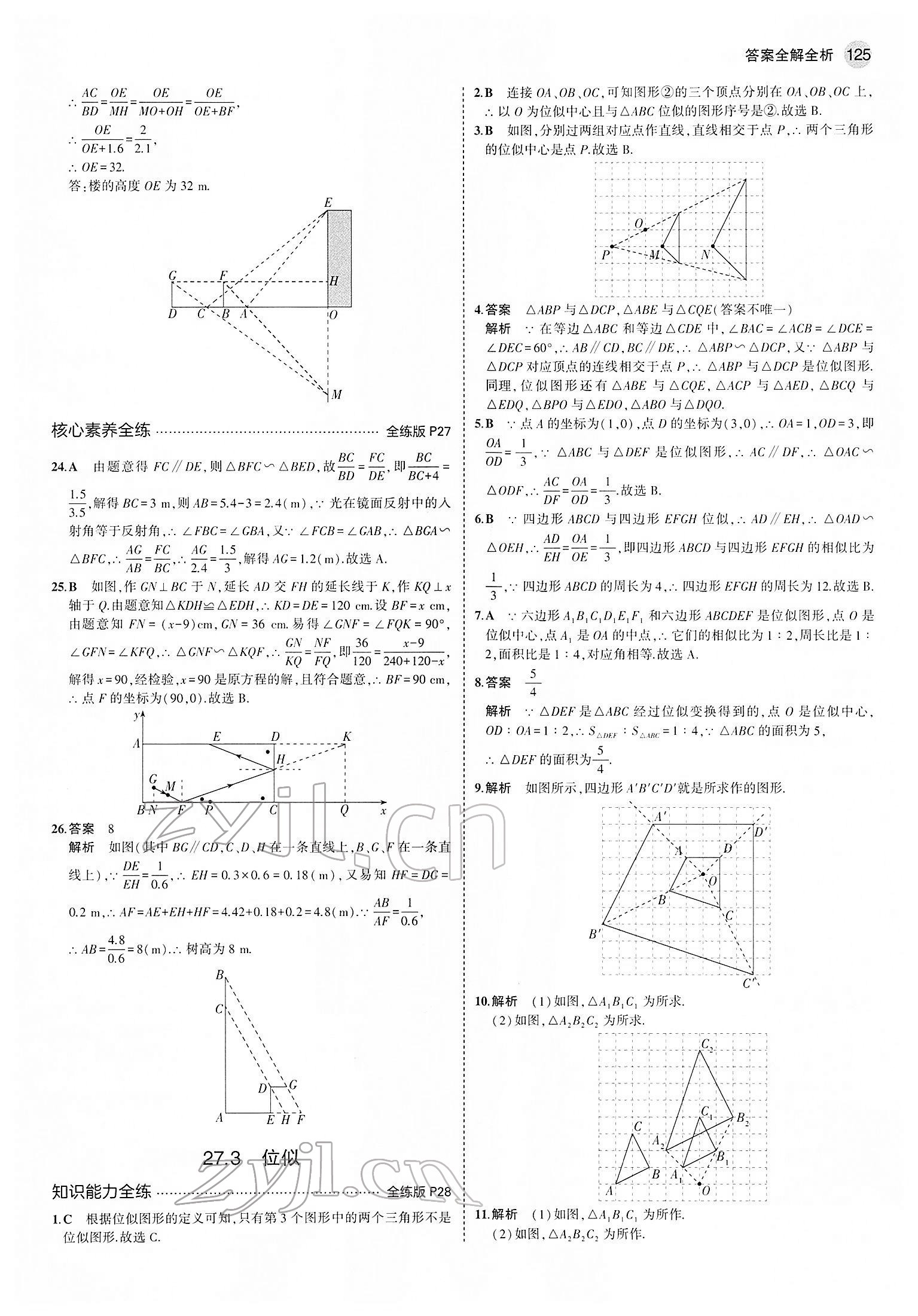 2022年5年中考3年模拟九年级数学下册人教版 第15页