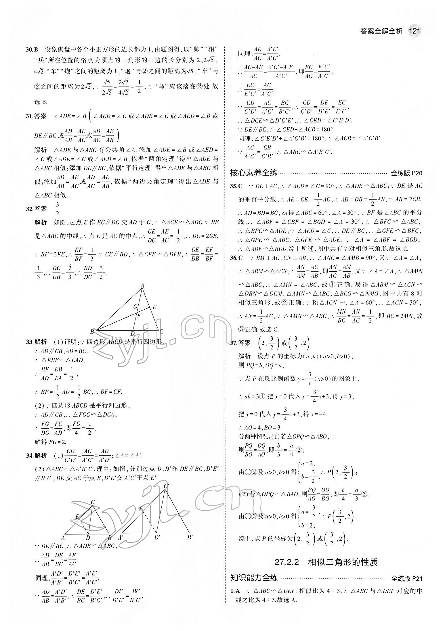 2022年5年中考3年模擬九年級(jí)數(shù)學(xué)下冊(cè)人教版 第11頁(yè)