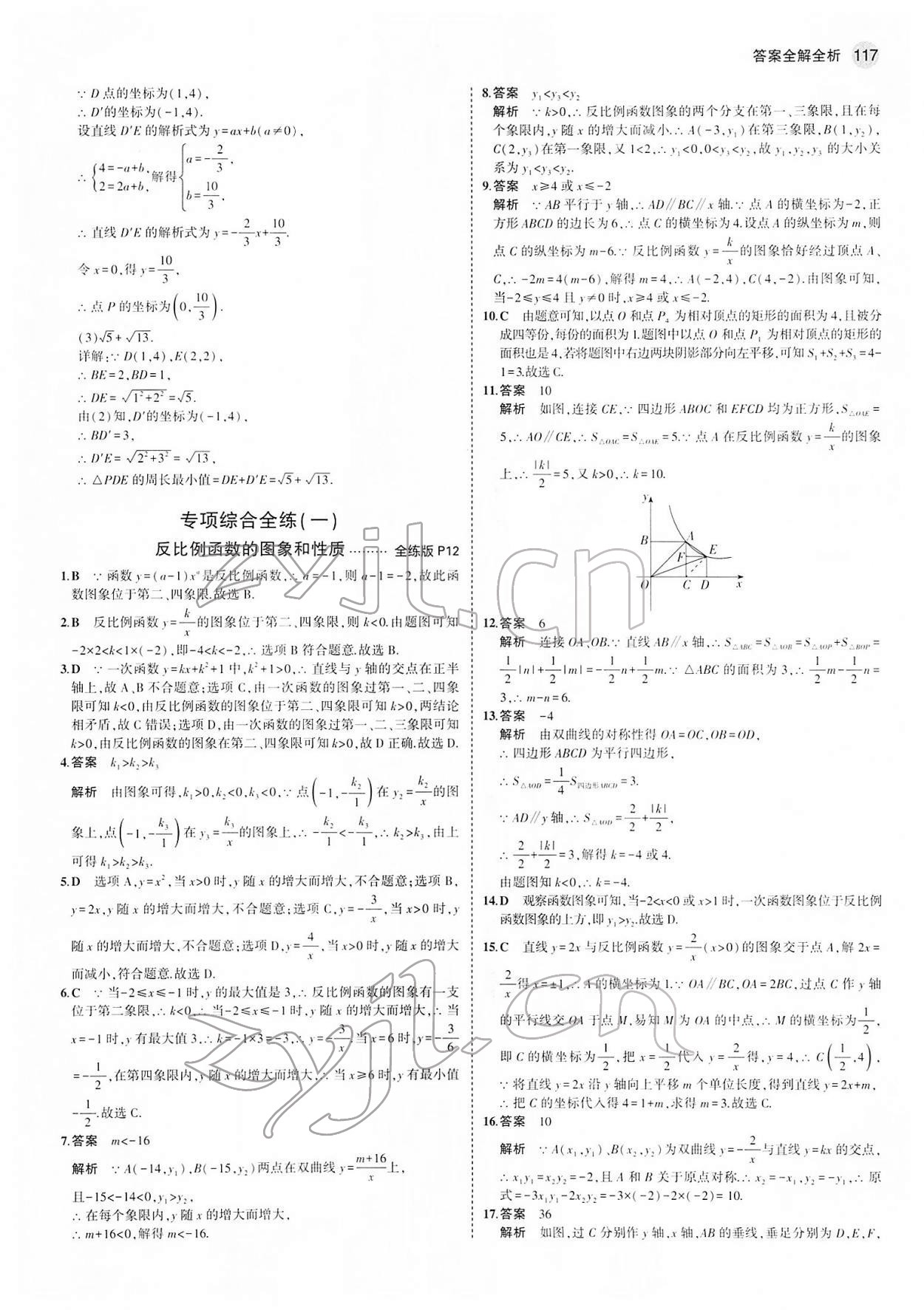 2022年5年中考3年模拟九年级数学下册人教版 第7页