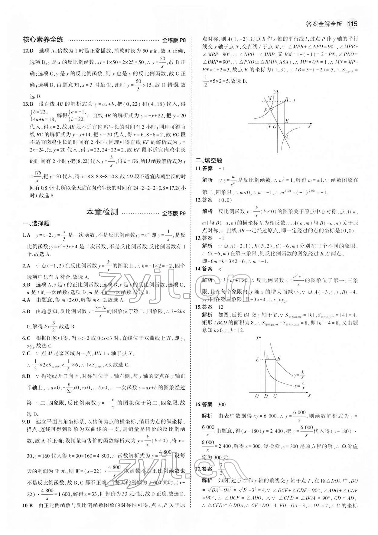 2022年5年中考3年模擬九年級(jí)數(shù)學(xué)下冊(cè)人教版 第5頁(yè)