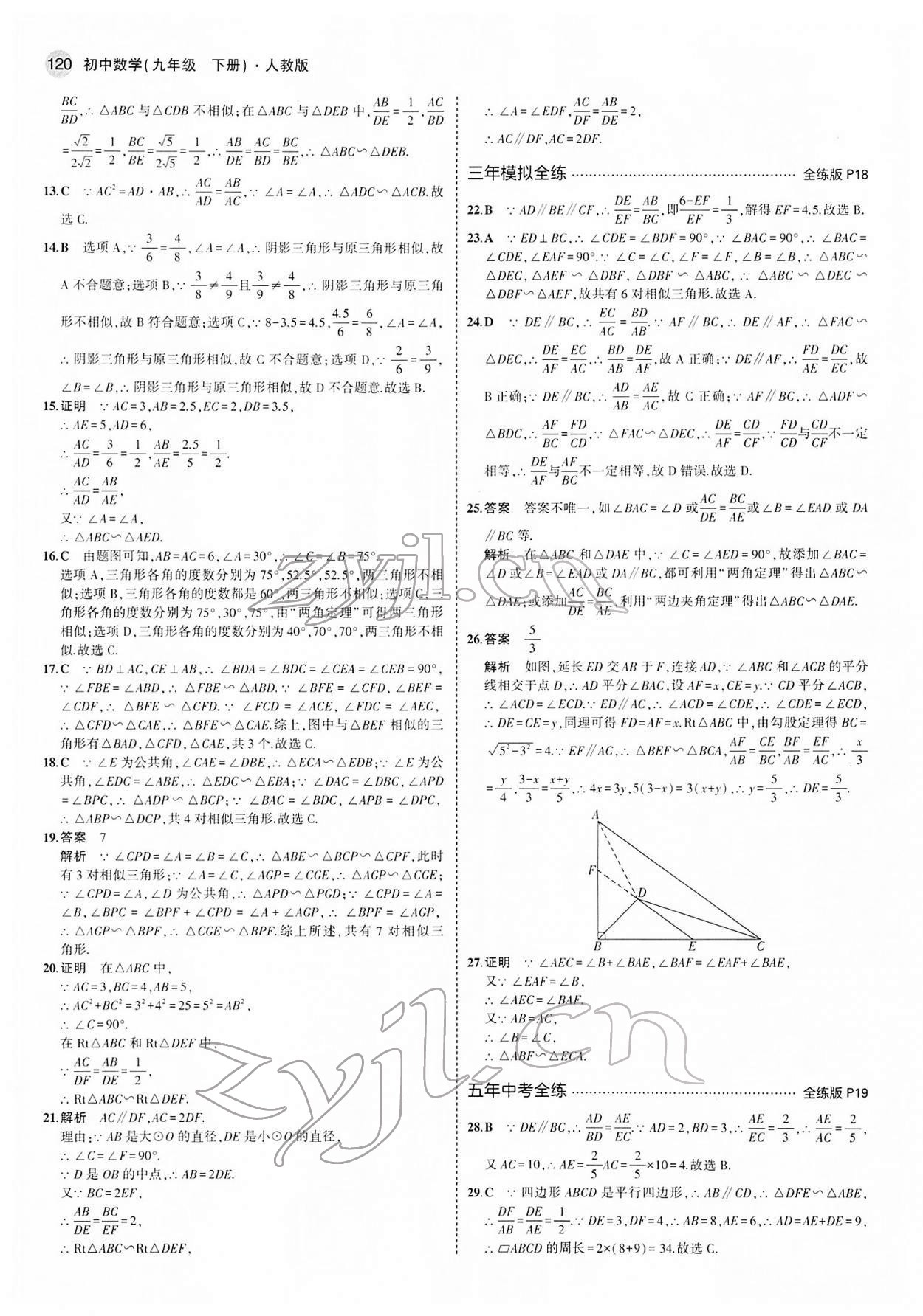 2022年5年中考3年模拟九年级数学下册人教版 第10页