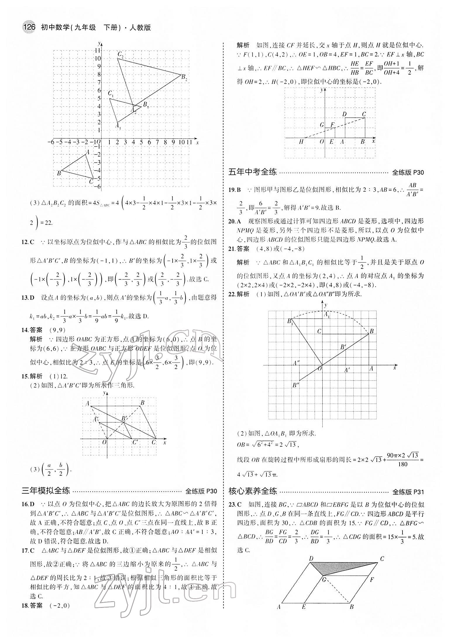 2022年5年中考3年模擬九年級(jí)數(shù)學(xué)下冊(cè)人教版 第16頁(yè)