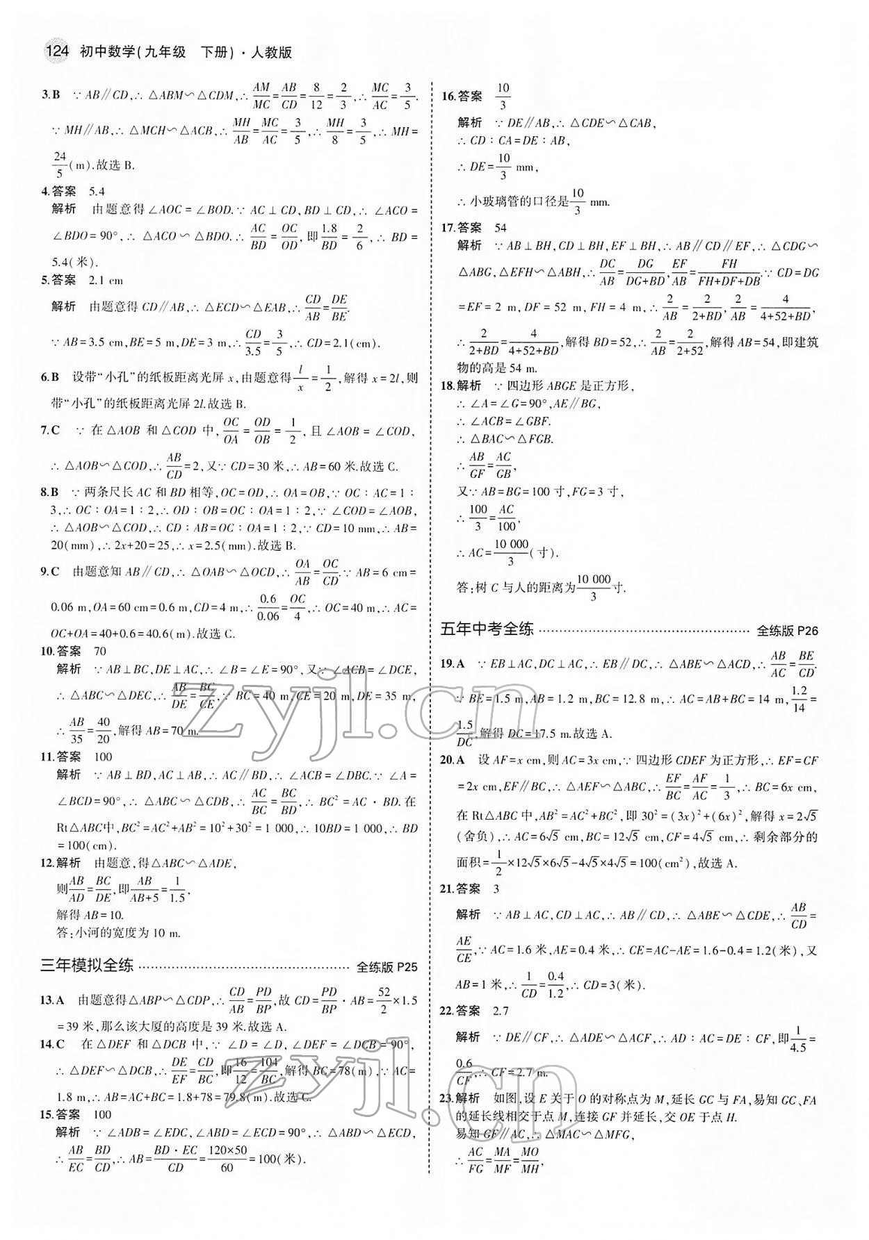 2022年5年中考3年模拟九年级数学下册人教版 第14页