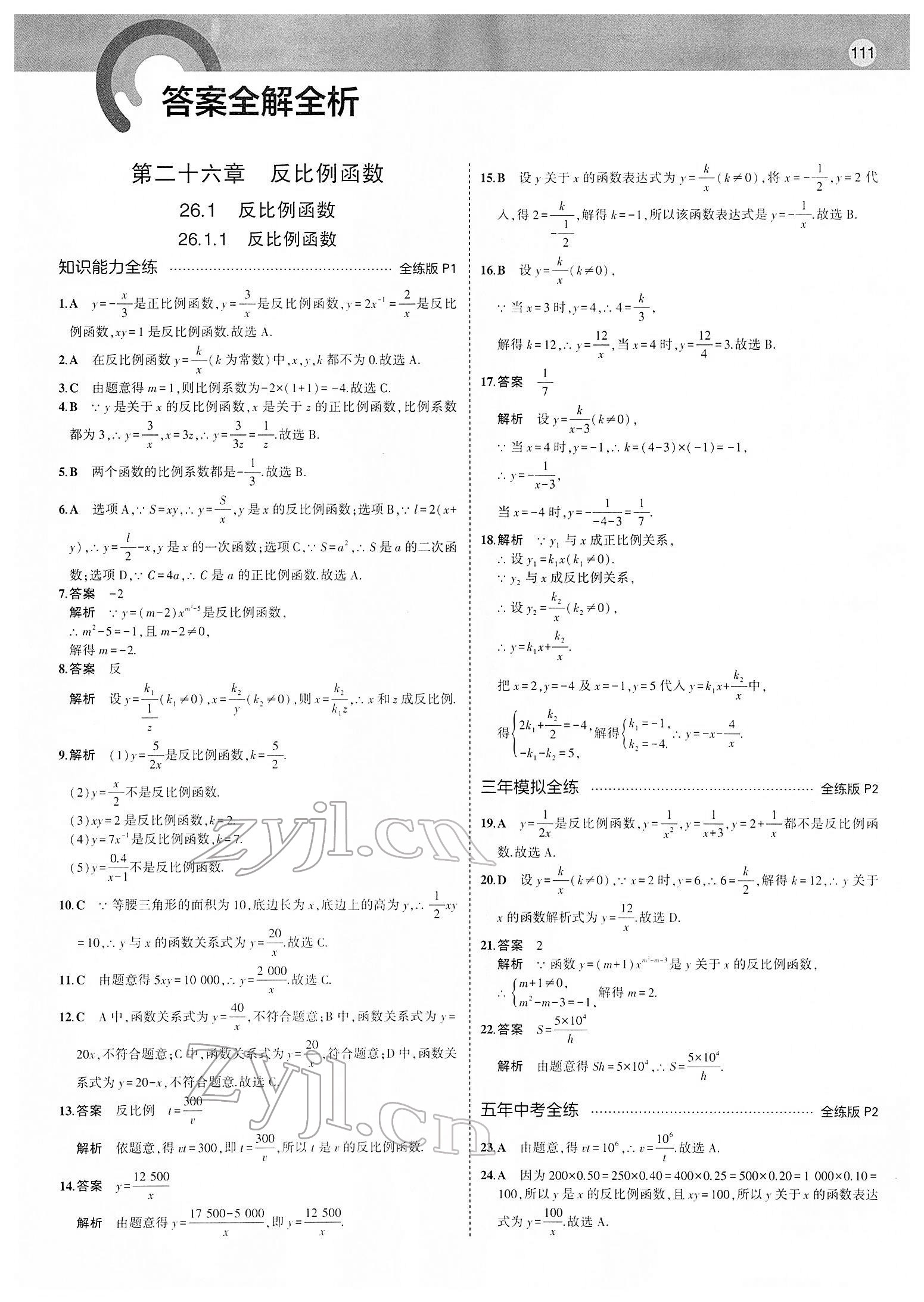 2022年5年中考3年模擬九年級數(shù)學(xué)下冊人教版 第1頁