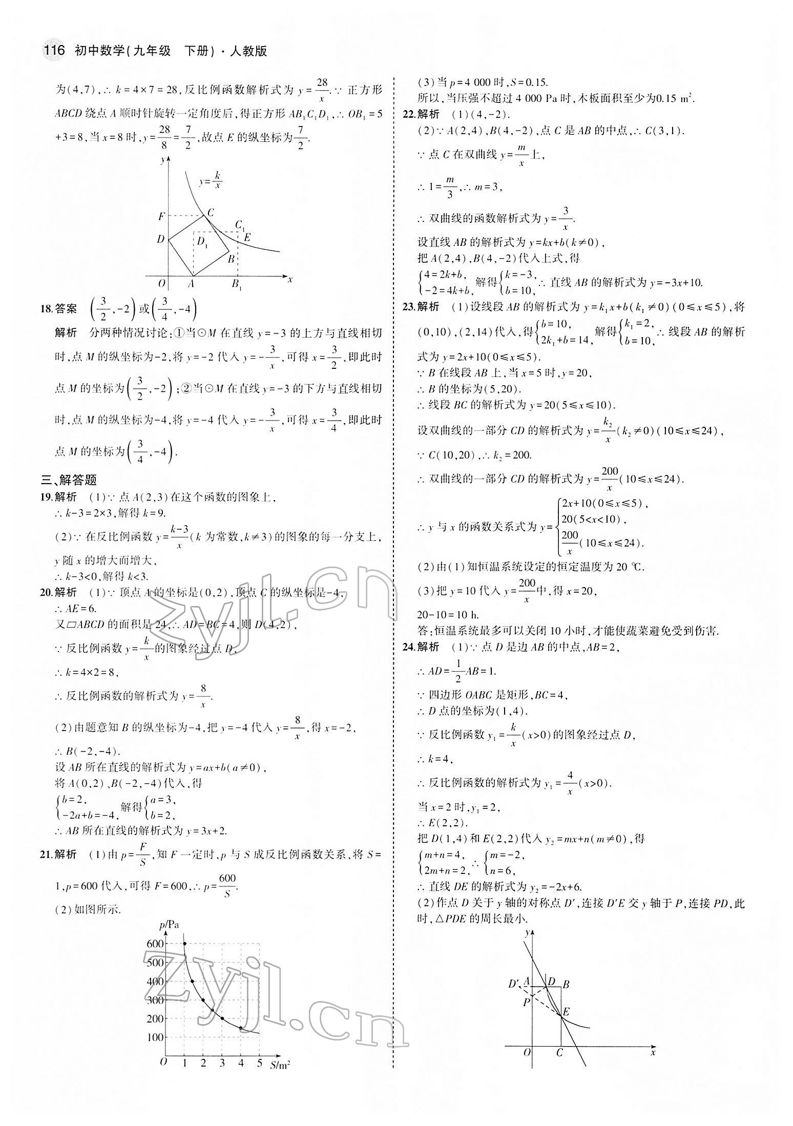 2022年5年中考3年模拟九年级数学下册人教版 第6页