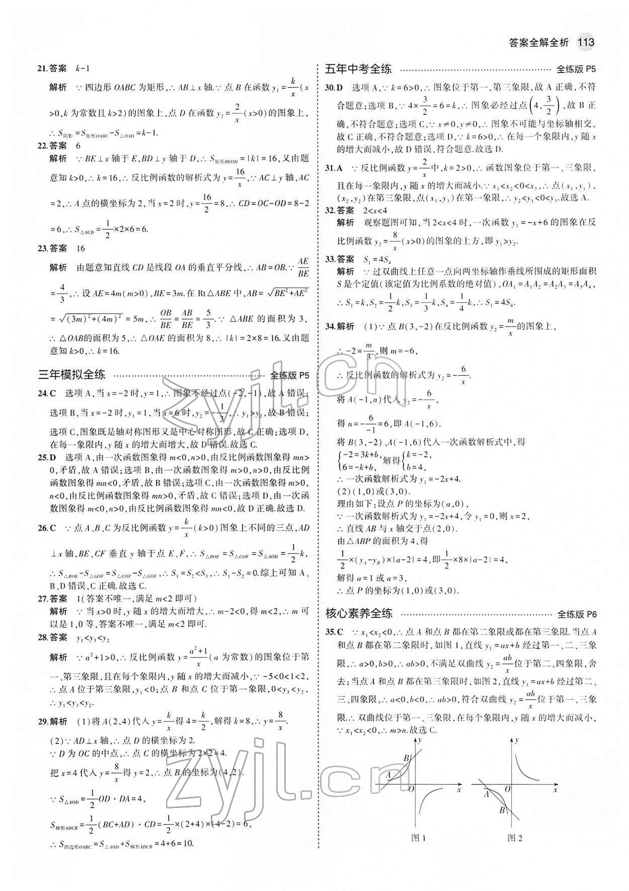 2022年5年中考3年模擬九年級數(shù)學下冊人教版 第3頁