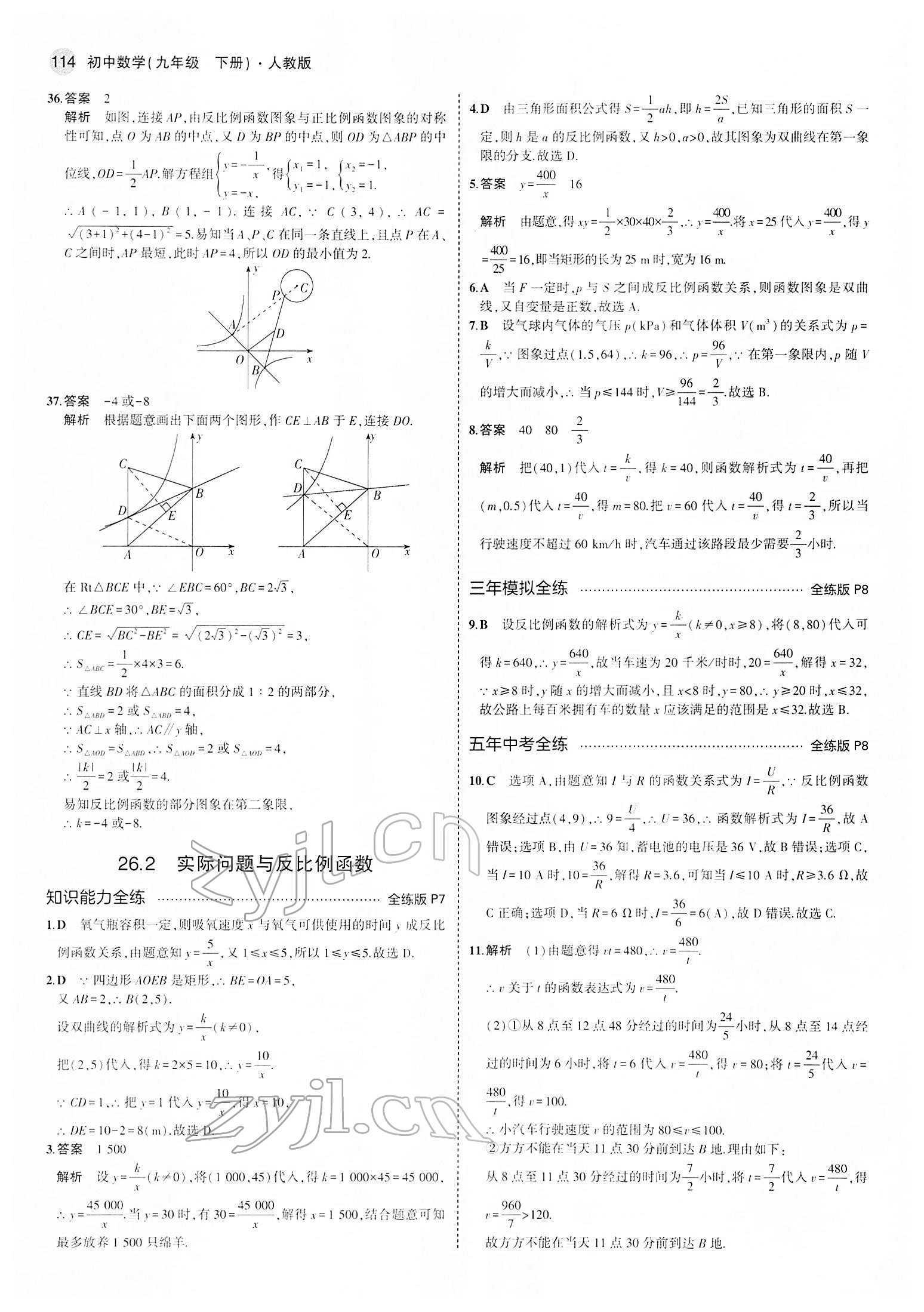 2022年5年中考3年模擬九年級數(shù)學下冊人教版 第4頁