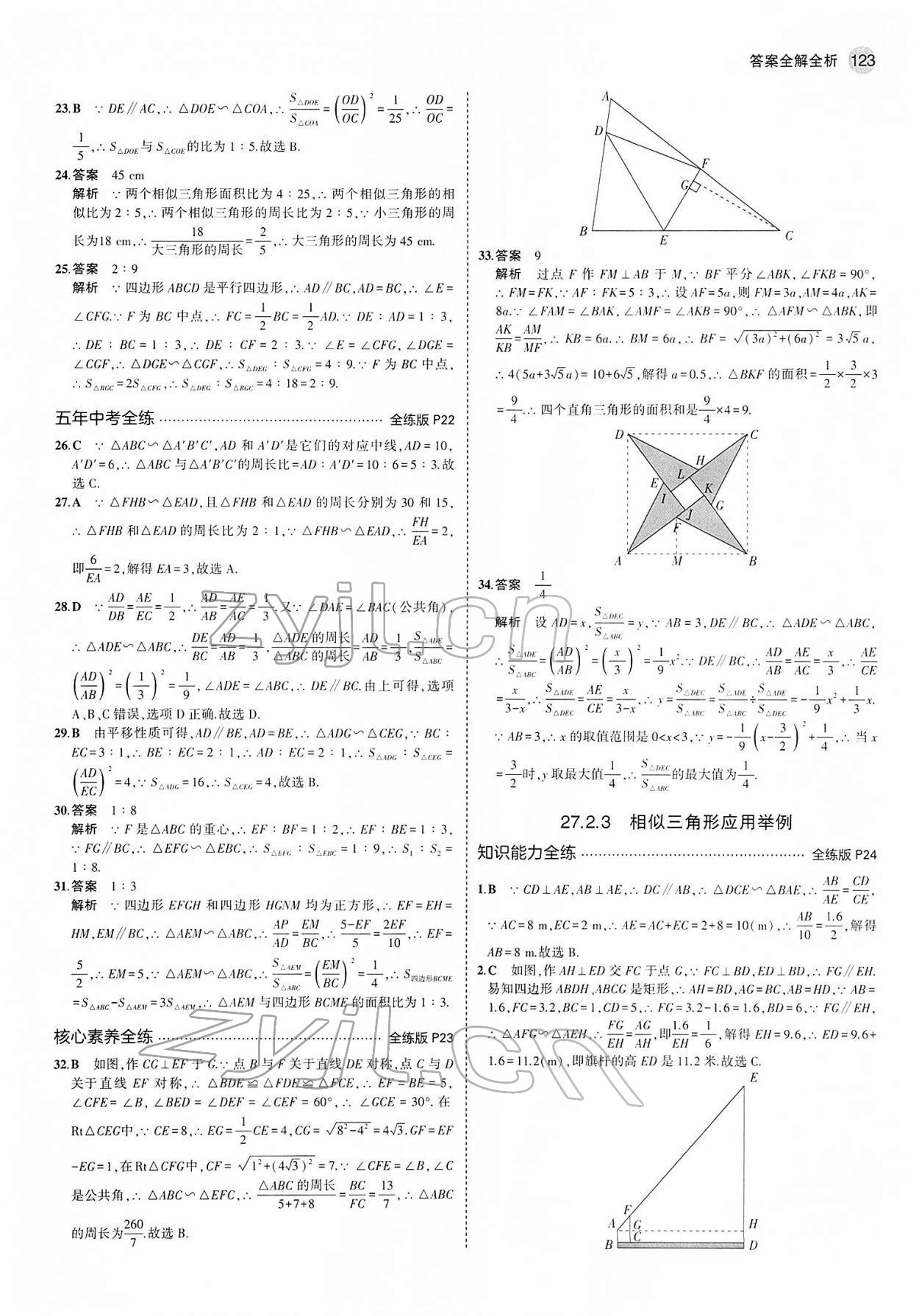 2022年5年中考3年模擬九年級數(shù)學(xué)下冊人教版 第13頁