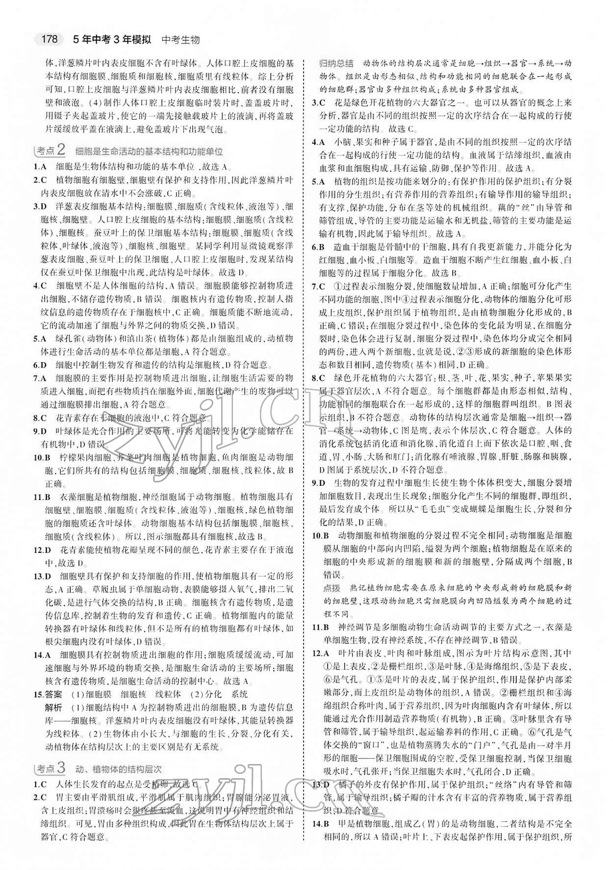 2022年5年中考3年模拟中考生物 第2页