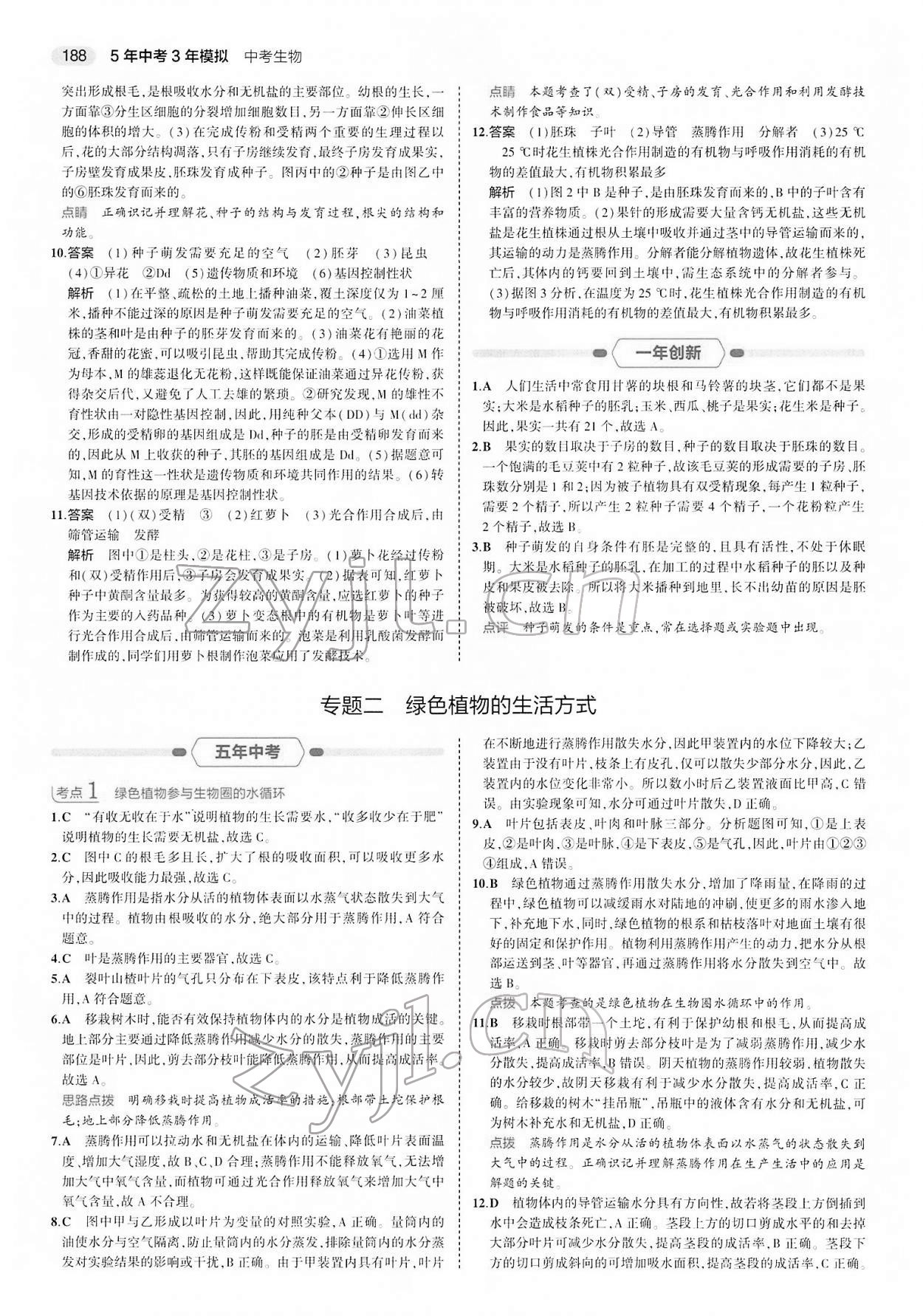 2022年5年中考3年模拟中考生物 第12页