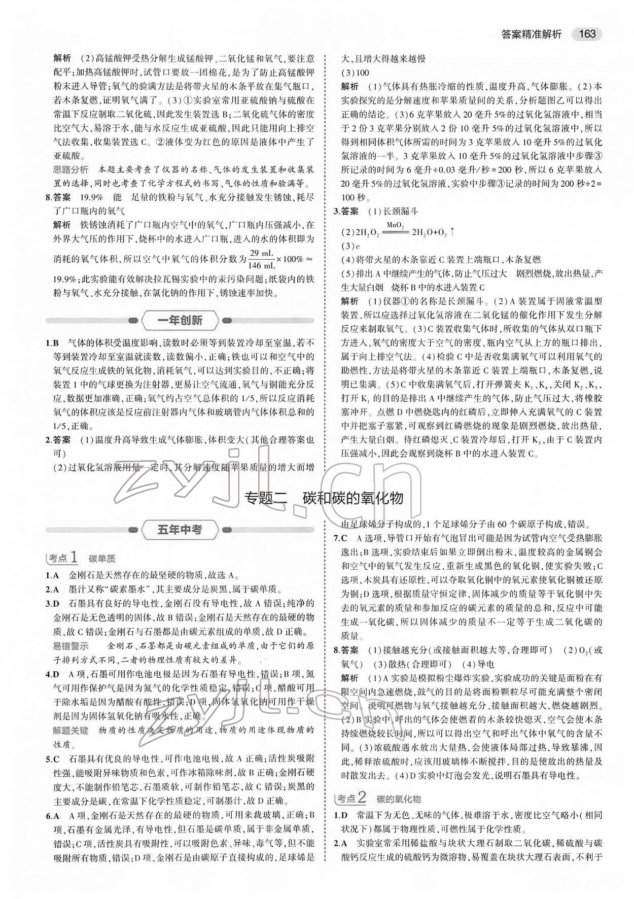 2022年5年中考3年模擬中考化學(xué) 第3頁