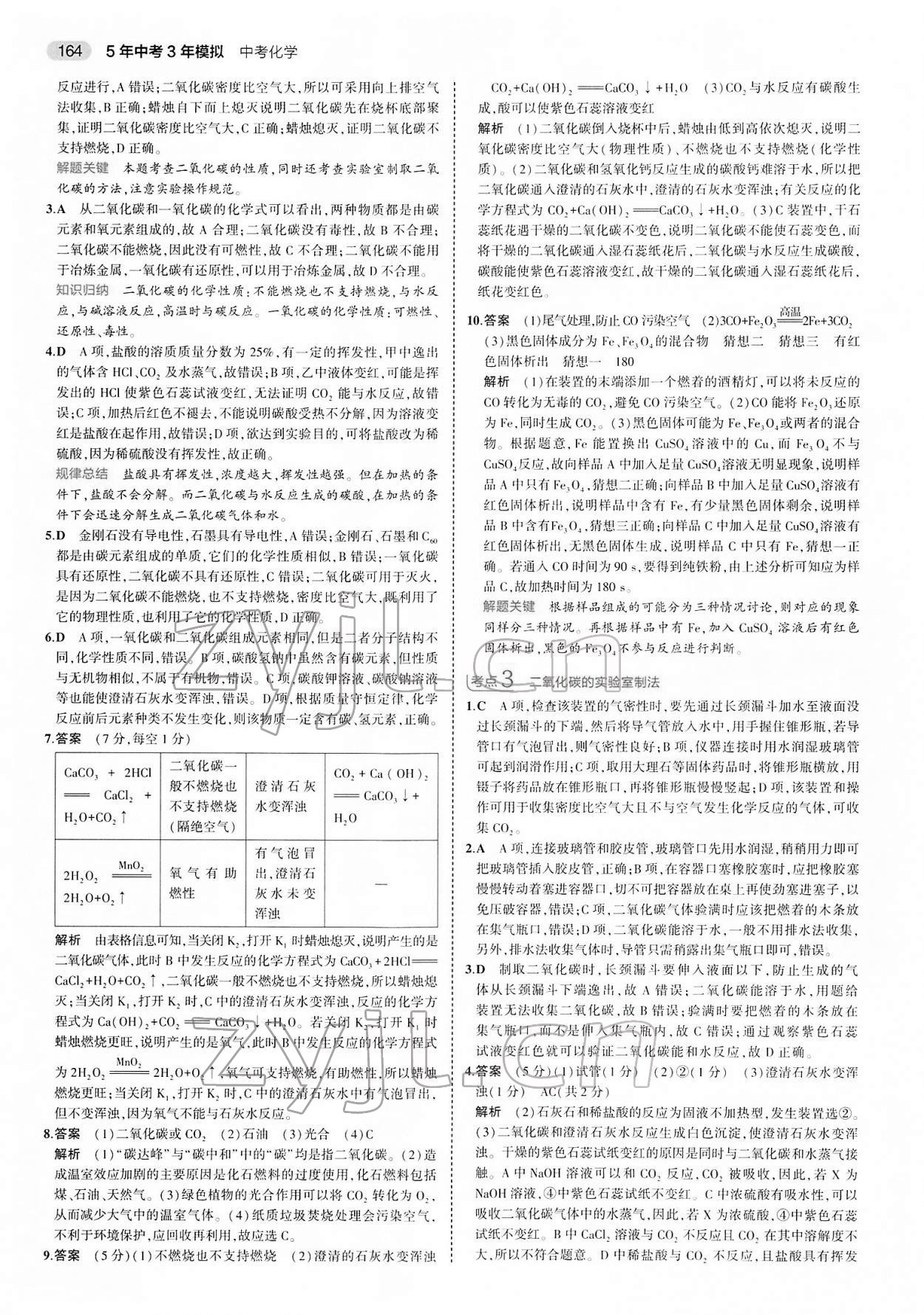 2022年5年中考3年模拟中考化学 第4页