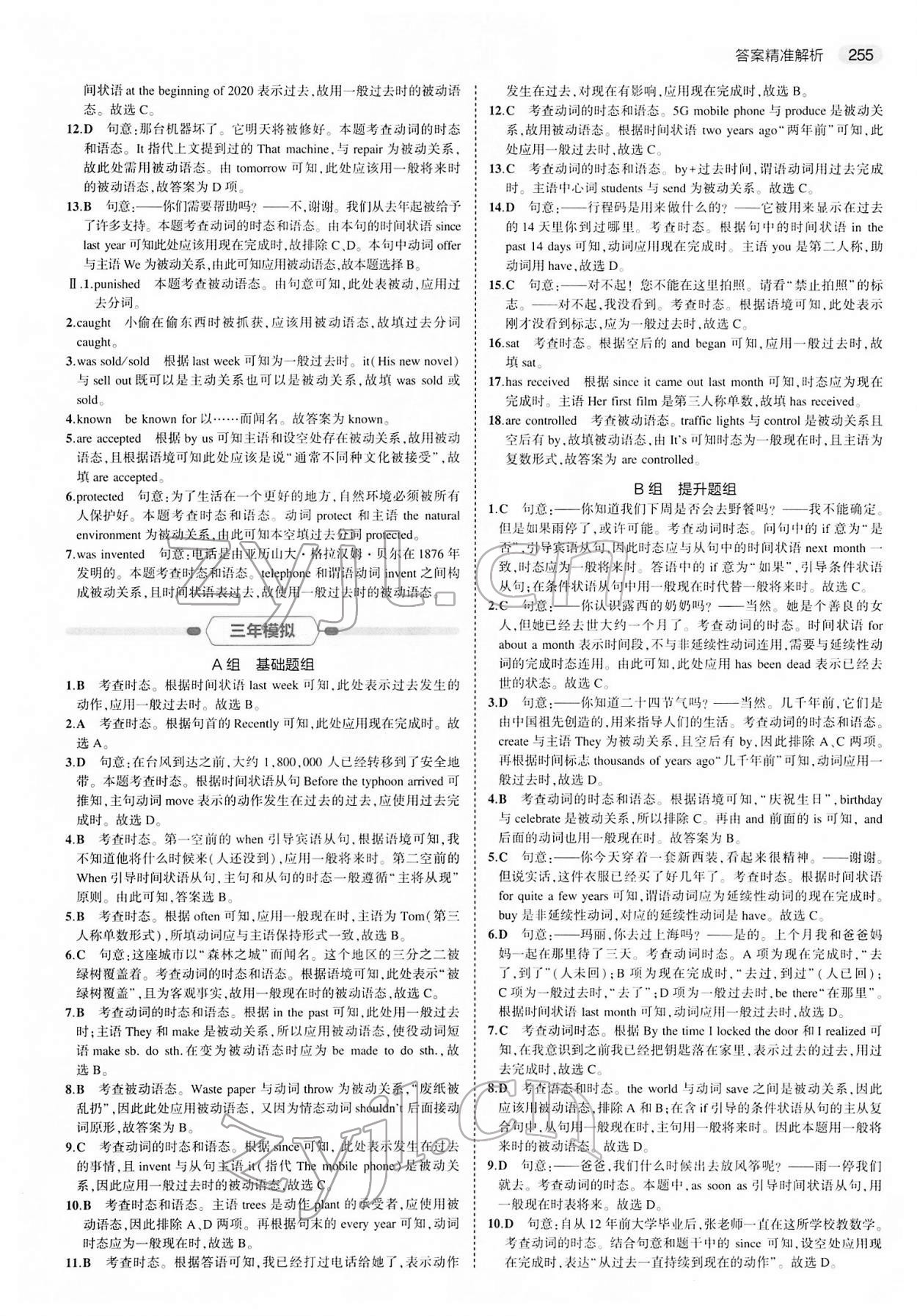 2022年5年中考3年模擬中考英語(yǔ) 第15頁(yè)