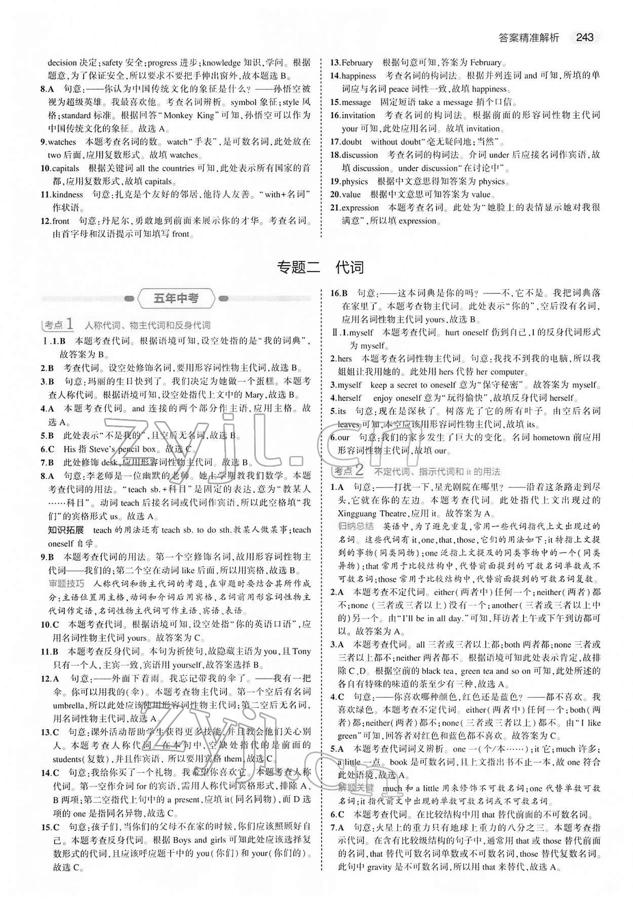 2022年5年中考3年模拟中考英语 第3页