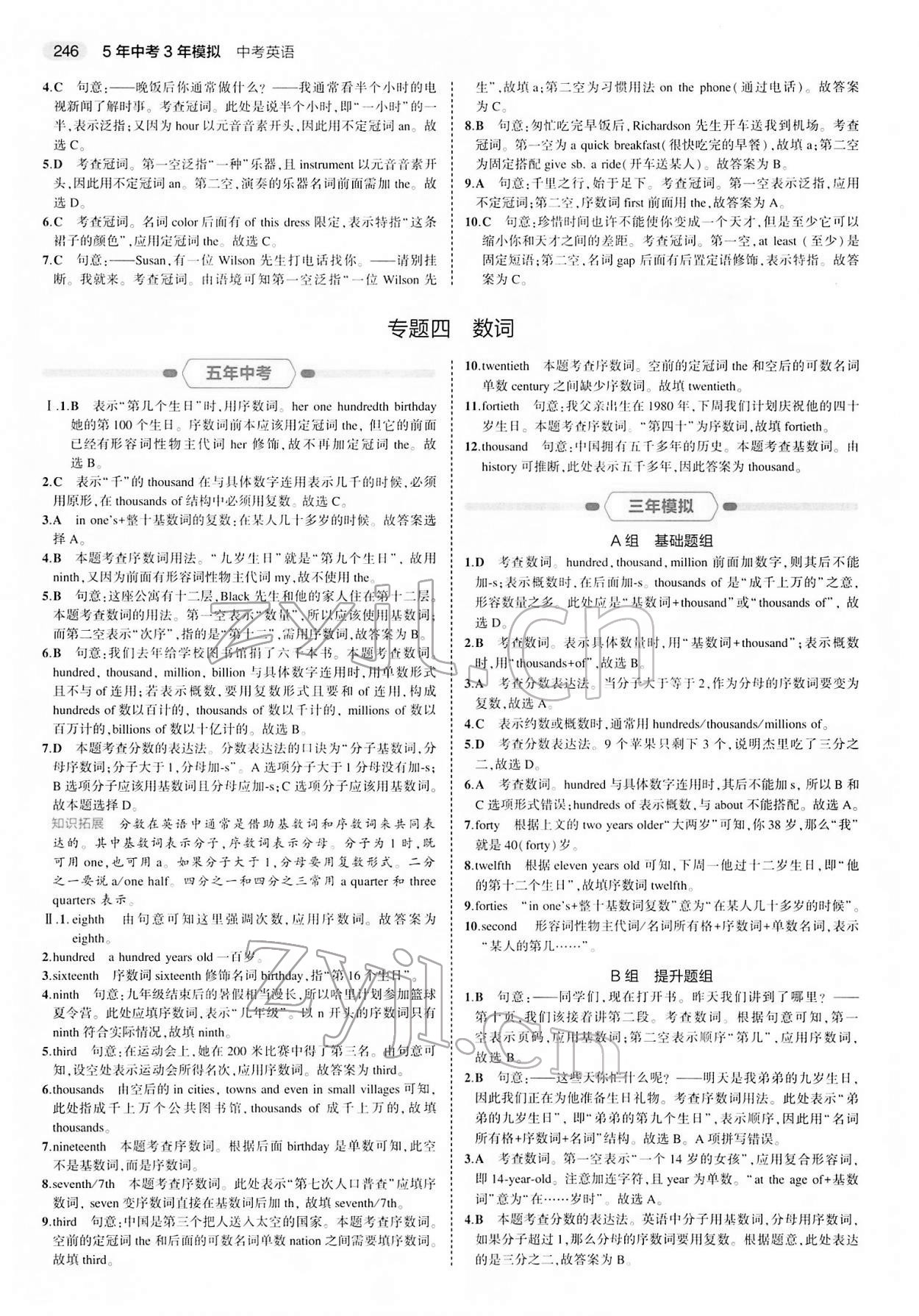 2022年5年中考3年模拟中考英语 第6页