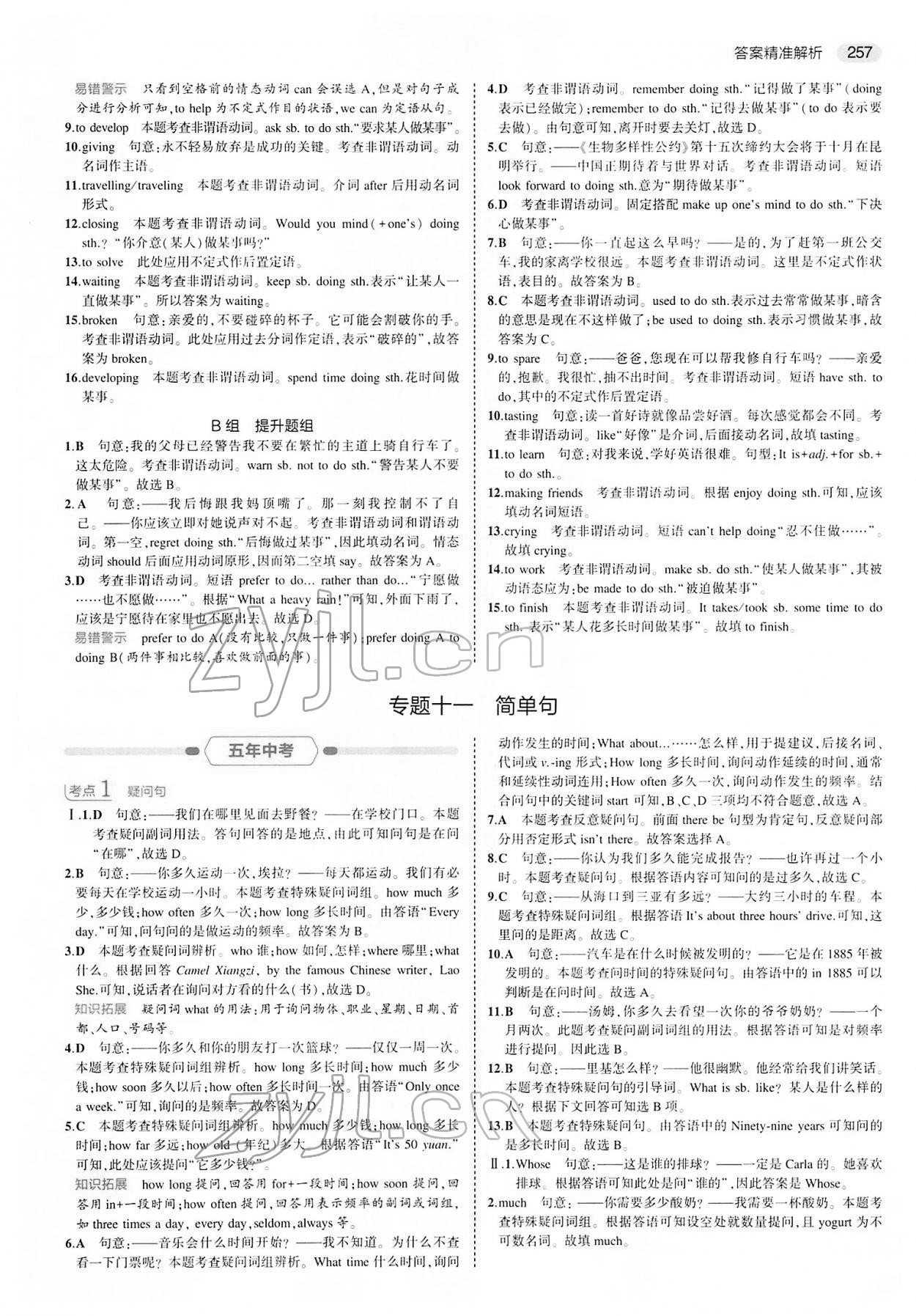 2022年5年中考3年模拟中考英语 第17页