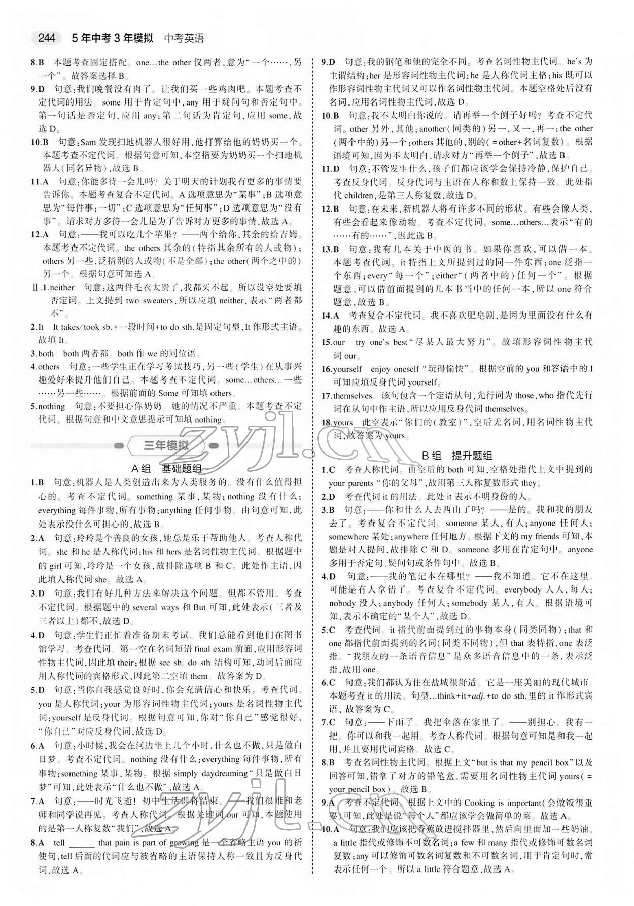 2022年5年中考3年模擬中考英語 第4頁