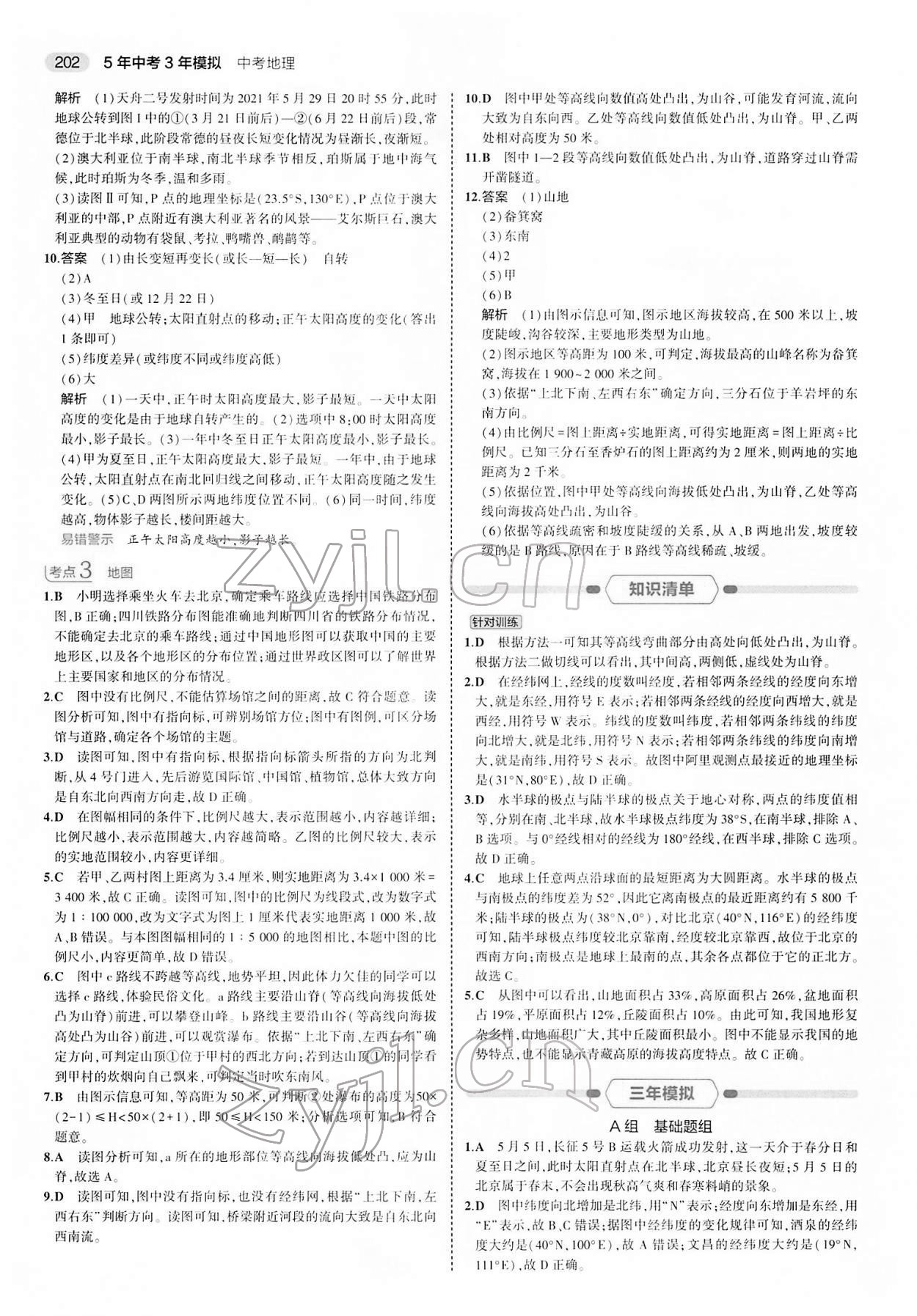 2022年5年中考3年模拟中考地理 第2页