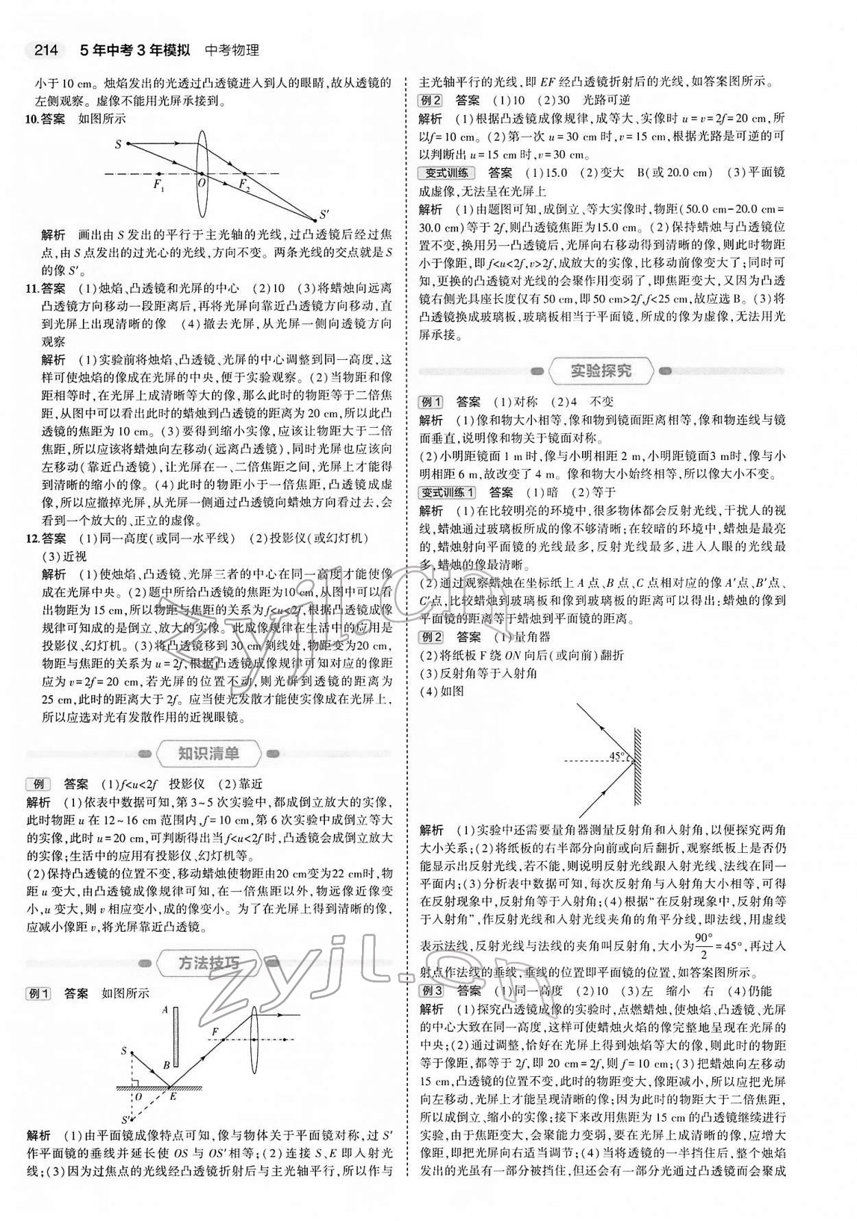 2022年5年中考3年模擬中考物理 第6頁