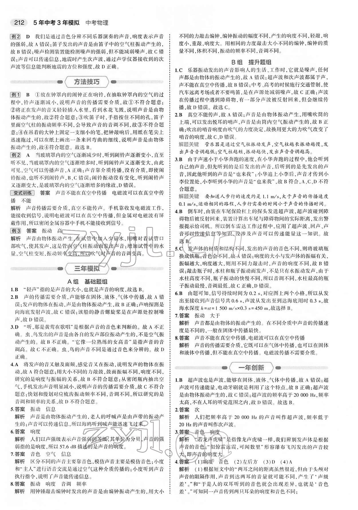 2022年5年中考3年模擬中考物理 第4頁(yè)