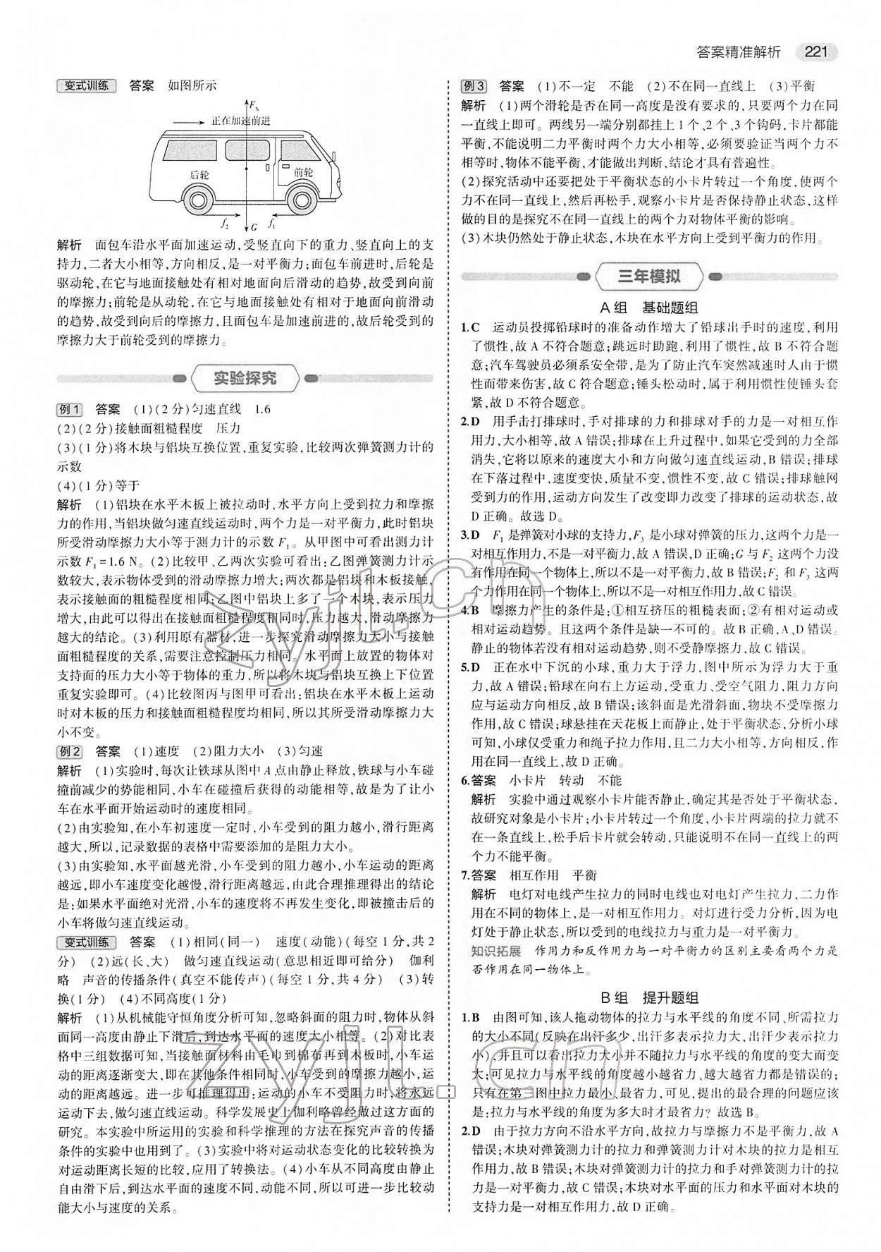 2022年5年中考3年模擬中考物理 第13頁