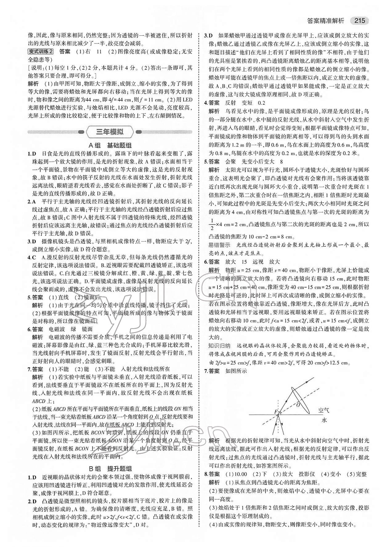 2022年5年中考3年模擬中考物理 第7頁(yè)