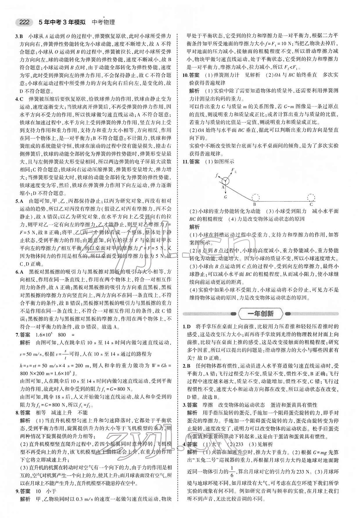 2022年5年中考3年模擬中考物理 第14頁