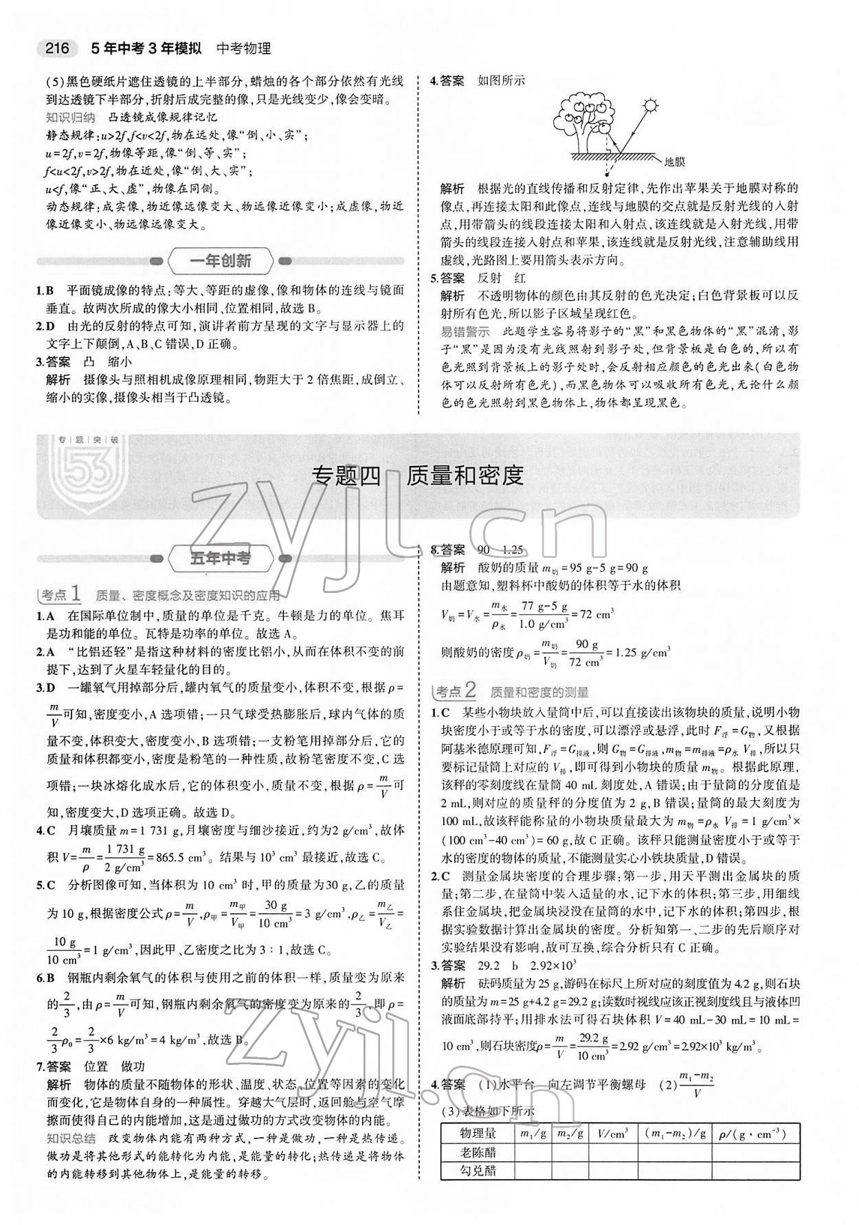 2022年5年中考3年模擬中考物理 第8頁(yè)