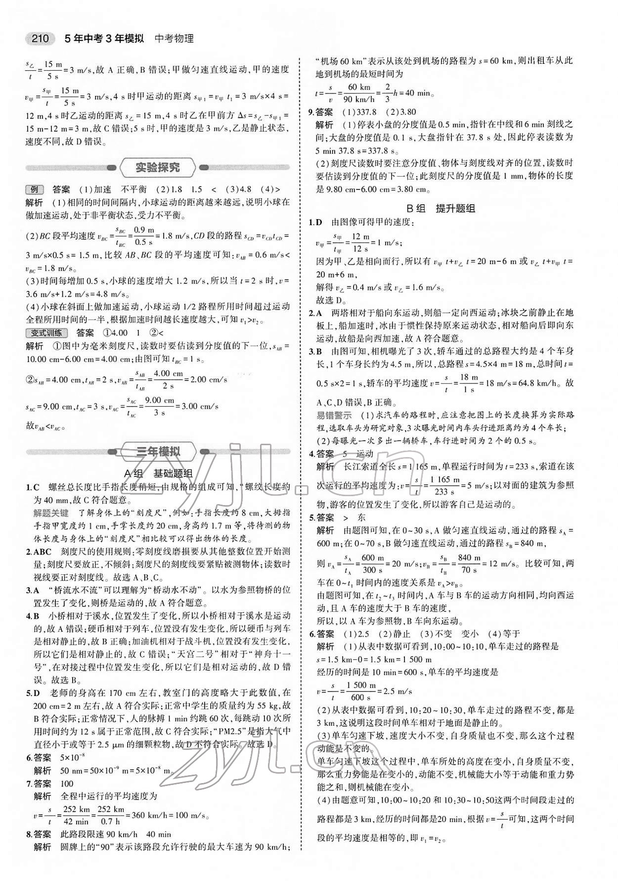 2022年5年中考3年模擬中考物理 第2頁