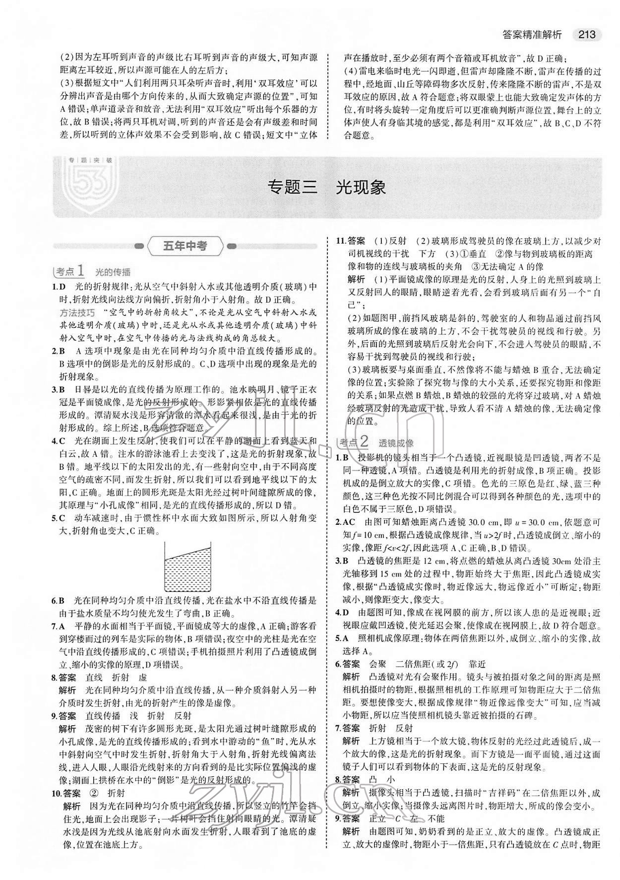 2022年5年中考3年模擬中考物理 第5頁(yè)