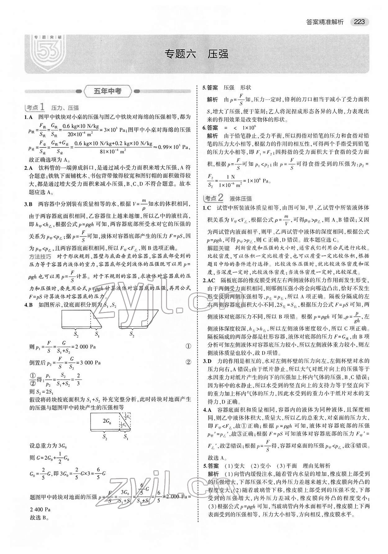 2022年5年中考3年模擬中考物理 第15頁(yè)