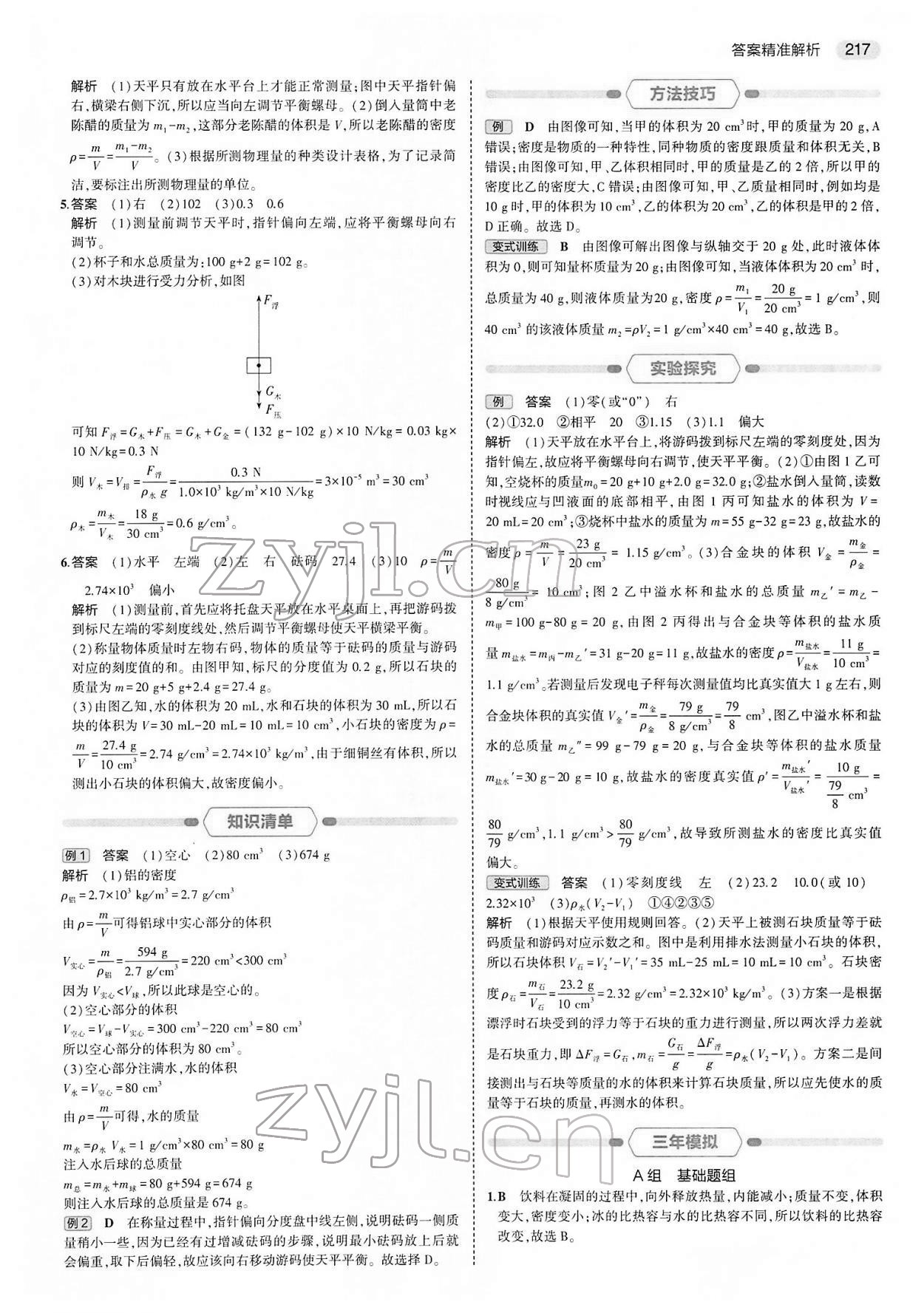 2022年5年中考3年模擬中考物理 第9頁