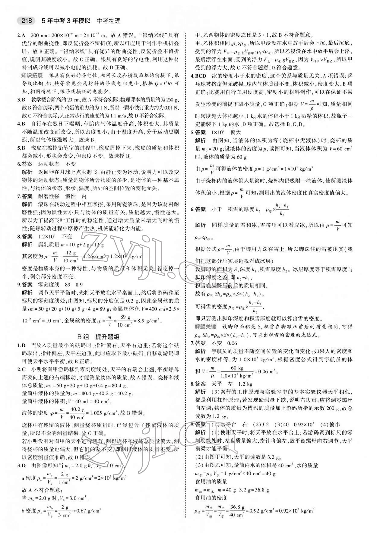 2022年5年中考3年模擬中考物理 第10頁