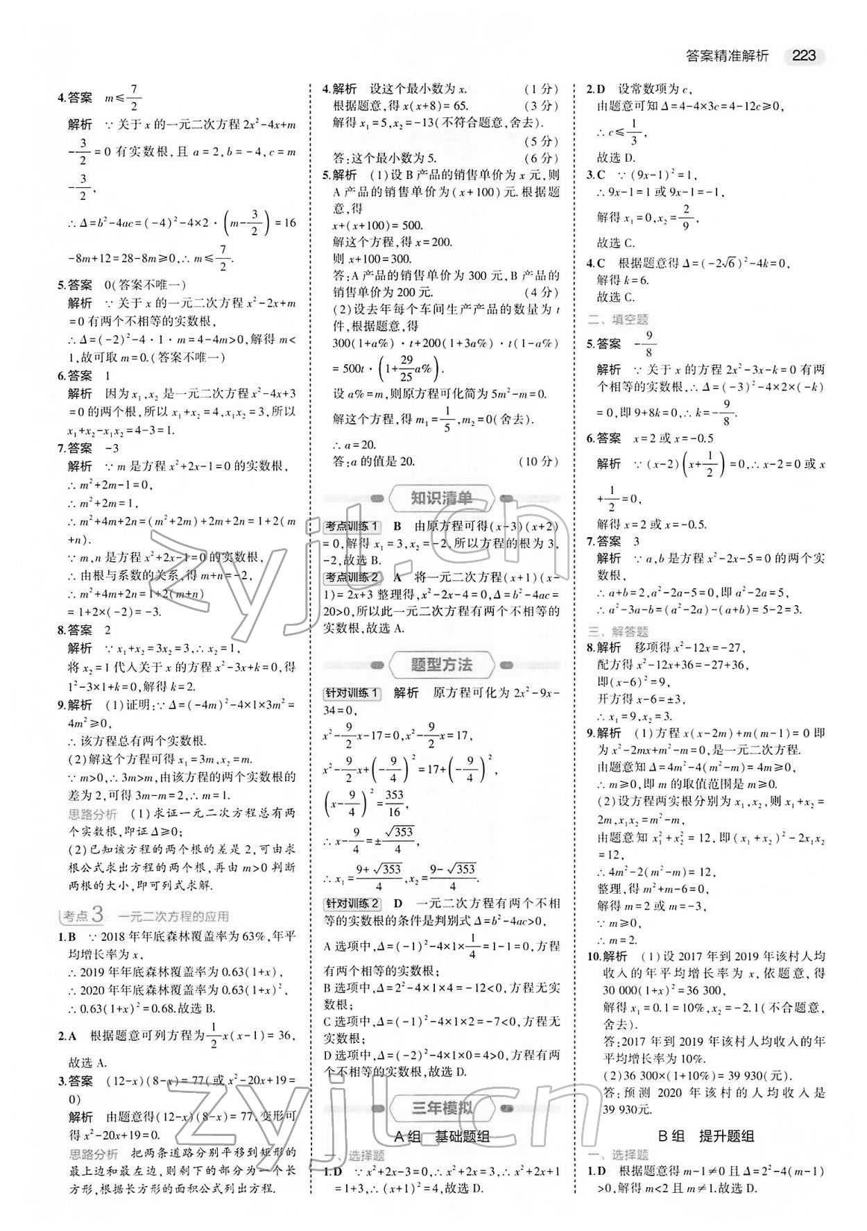 2022年5年中考3年模擬中考數(shù)學(xué) 參考答案第7頁(yè)