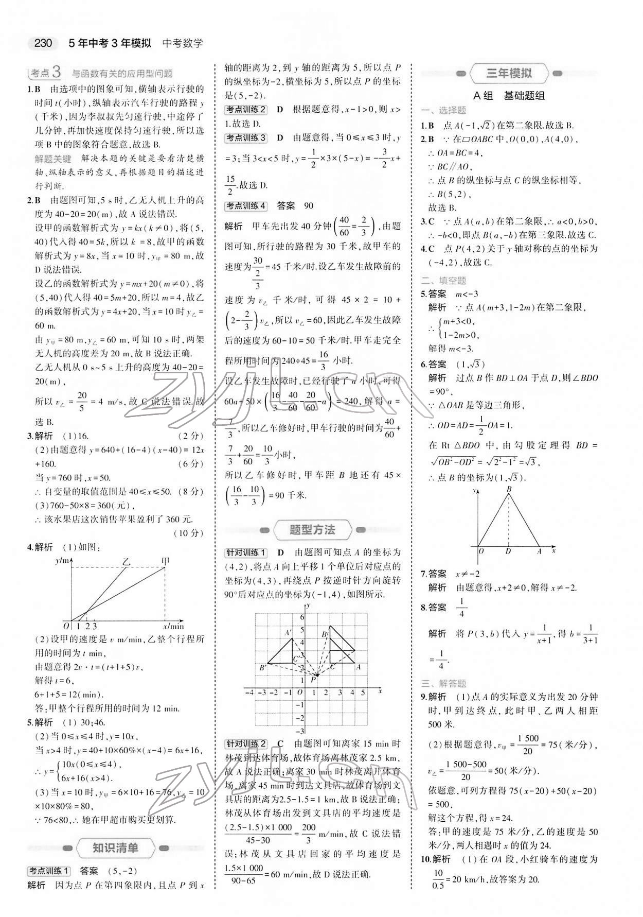 2022年5年中考3年模擬中考數(shù)學 參考答案第14頁