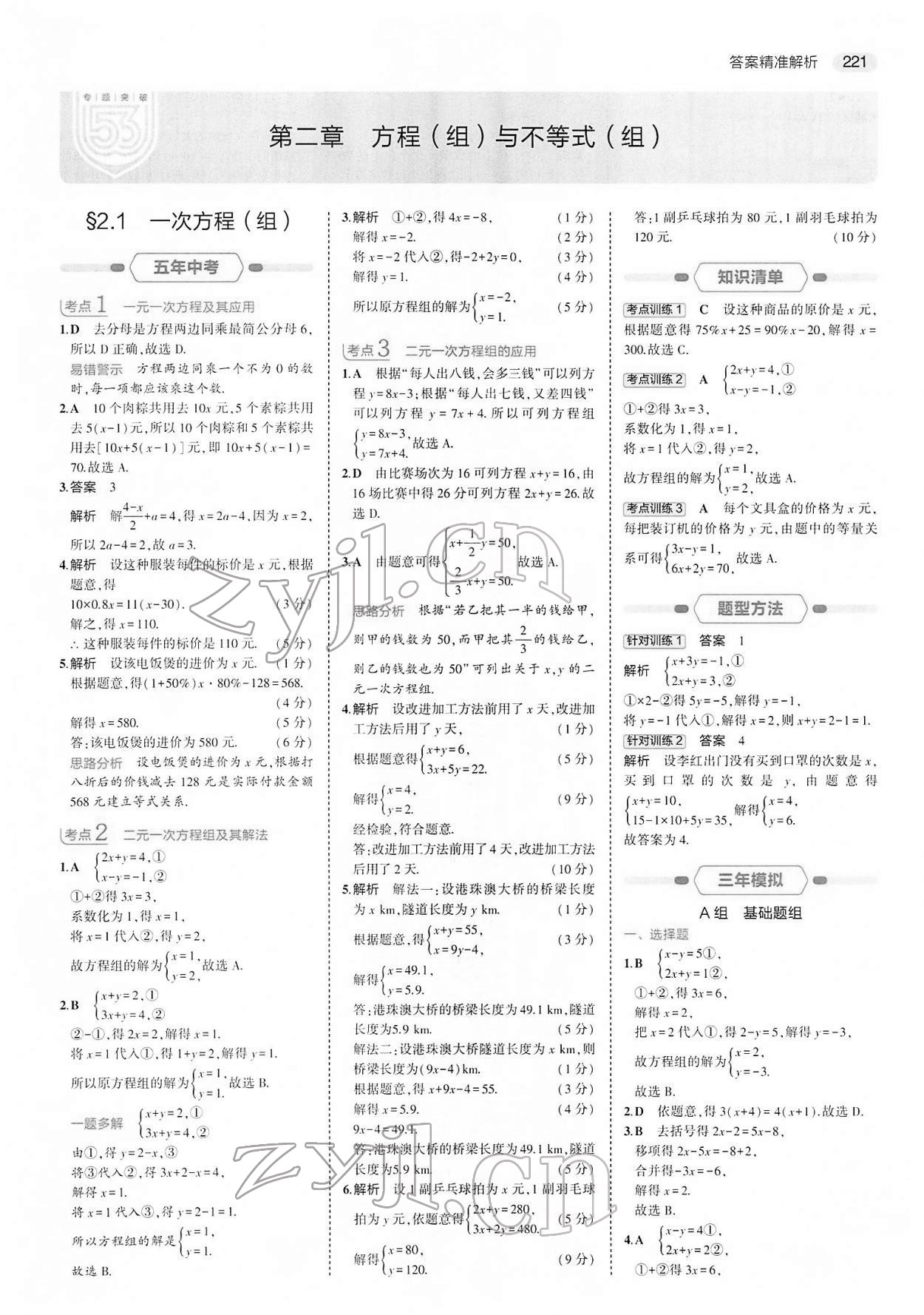 2022年5年中考3年模擬中考數(shù)學(xué) 參考答案第5頁