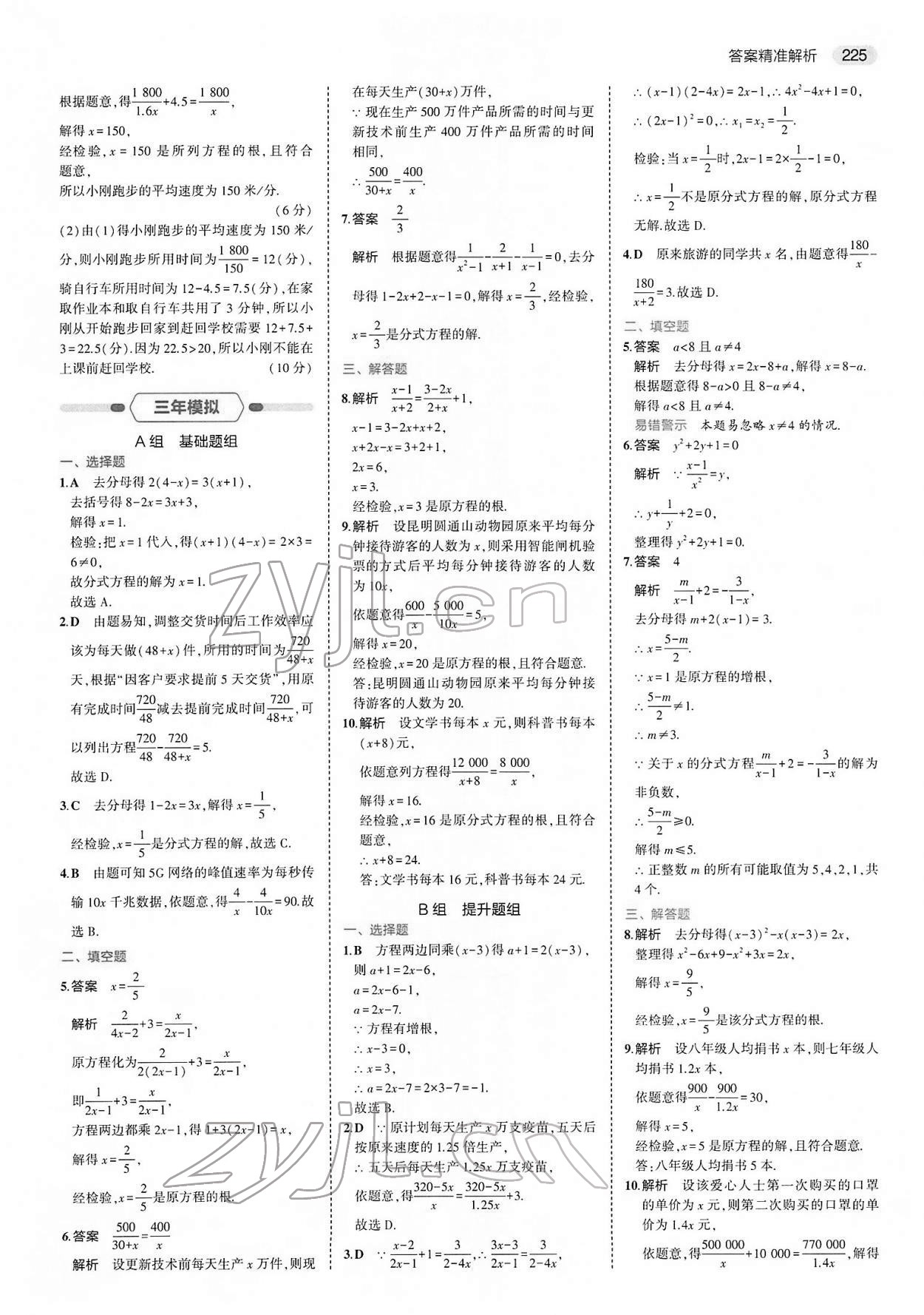 2022年5年中考3年模擬中考數(shù)學(xué) 參考答案第9頁(yè)