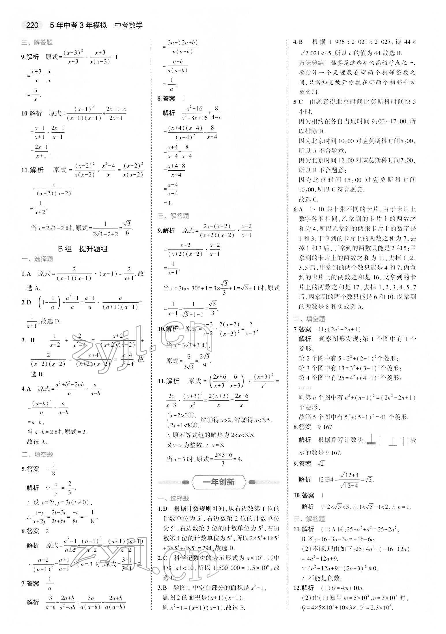 2022年5年中考3年模擬中考數(shù)學(xué) 參考答案第4頁