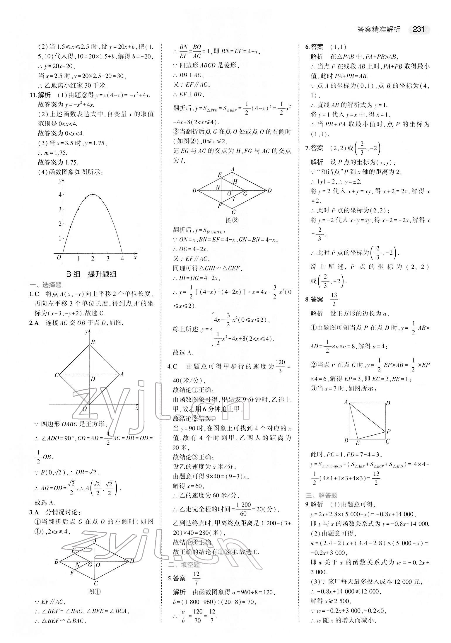 2022年5年中考3年模擬中考數(shù)學(xué) 參考答案第15頁