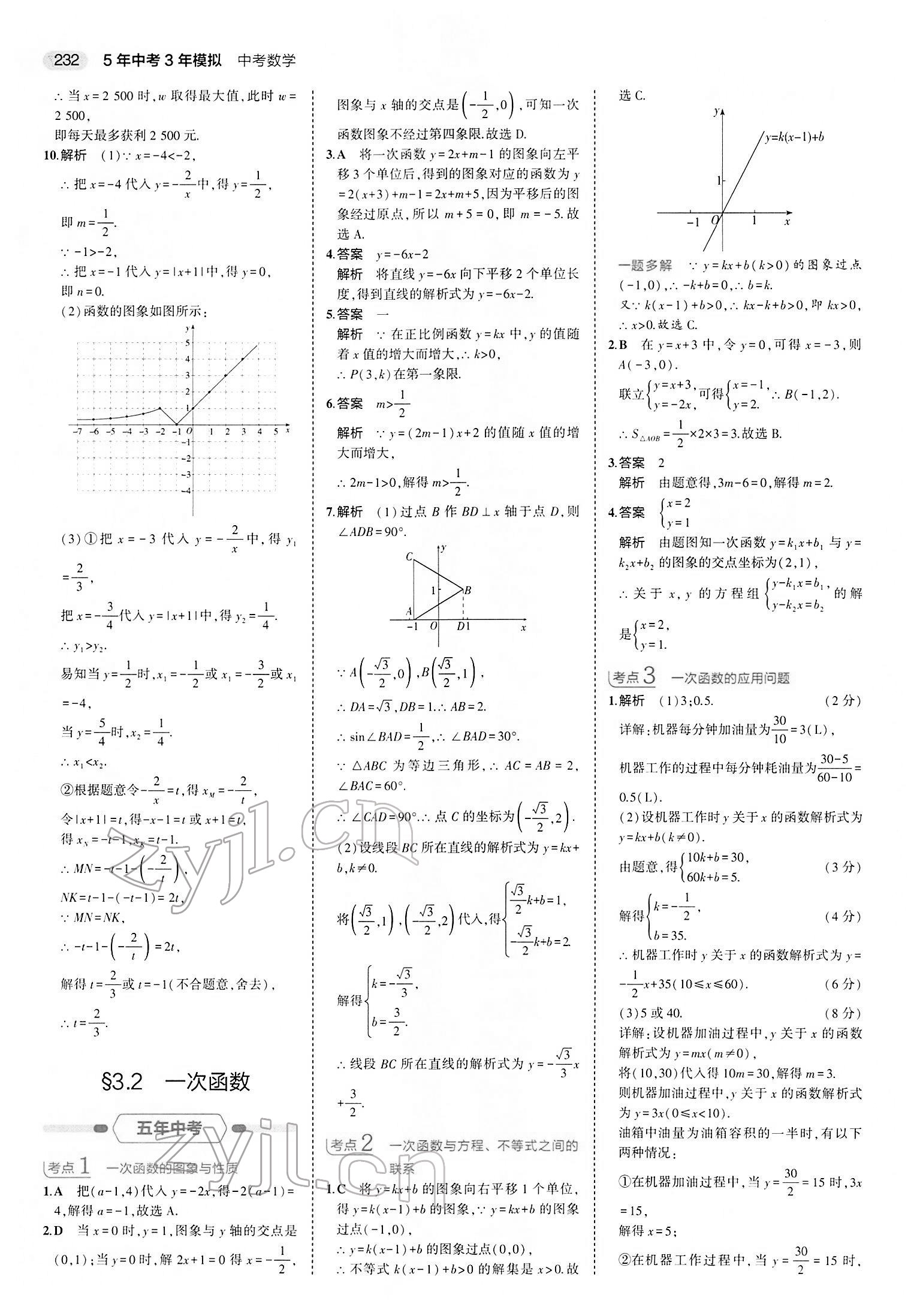 2022年5年中考3年模擬中考數(shù)學(xué) 參考答案第16頁