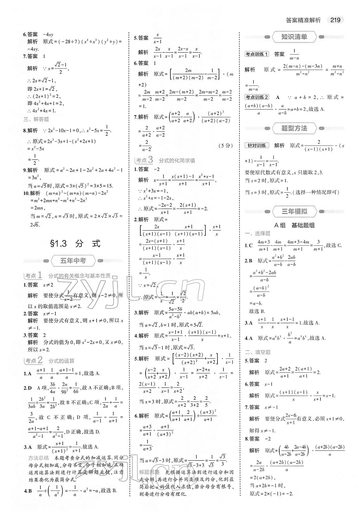 2022年5年中考3年模擬中考數(shù)學(xué) 參考答案第3頁