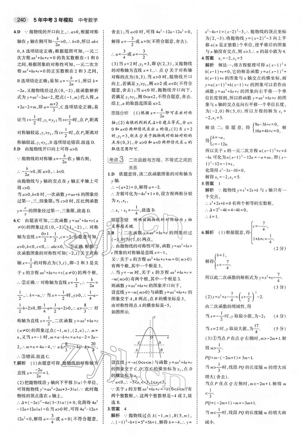 2022年5年中考3年模擬中考數(shù)學(xué) 參考答案第24頁