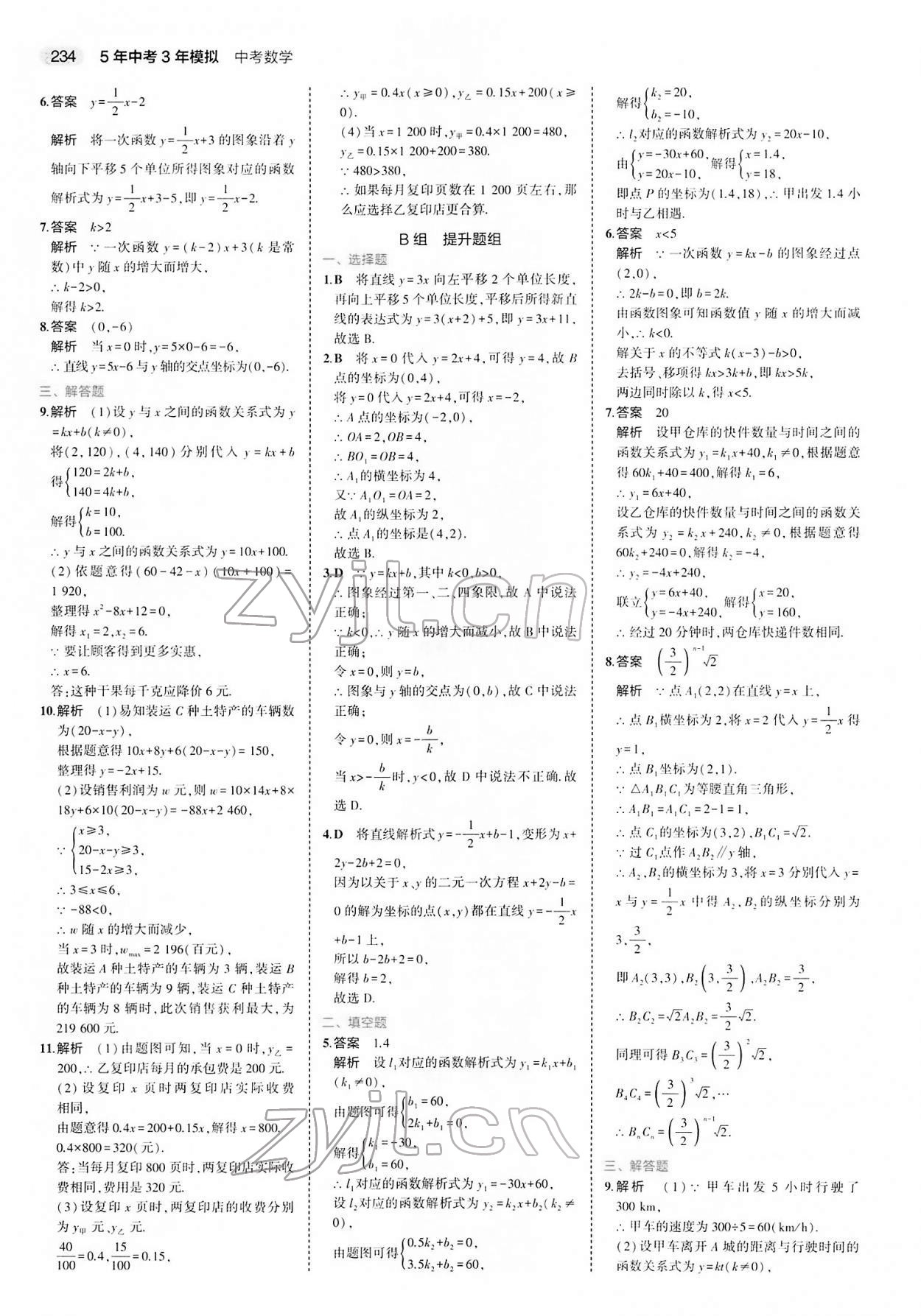 2022年5年中考3年模擬中考數(shù)學(xué) 參考答案第18頁(yè)