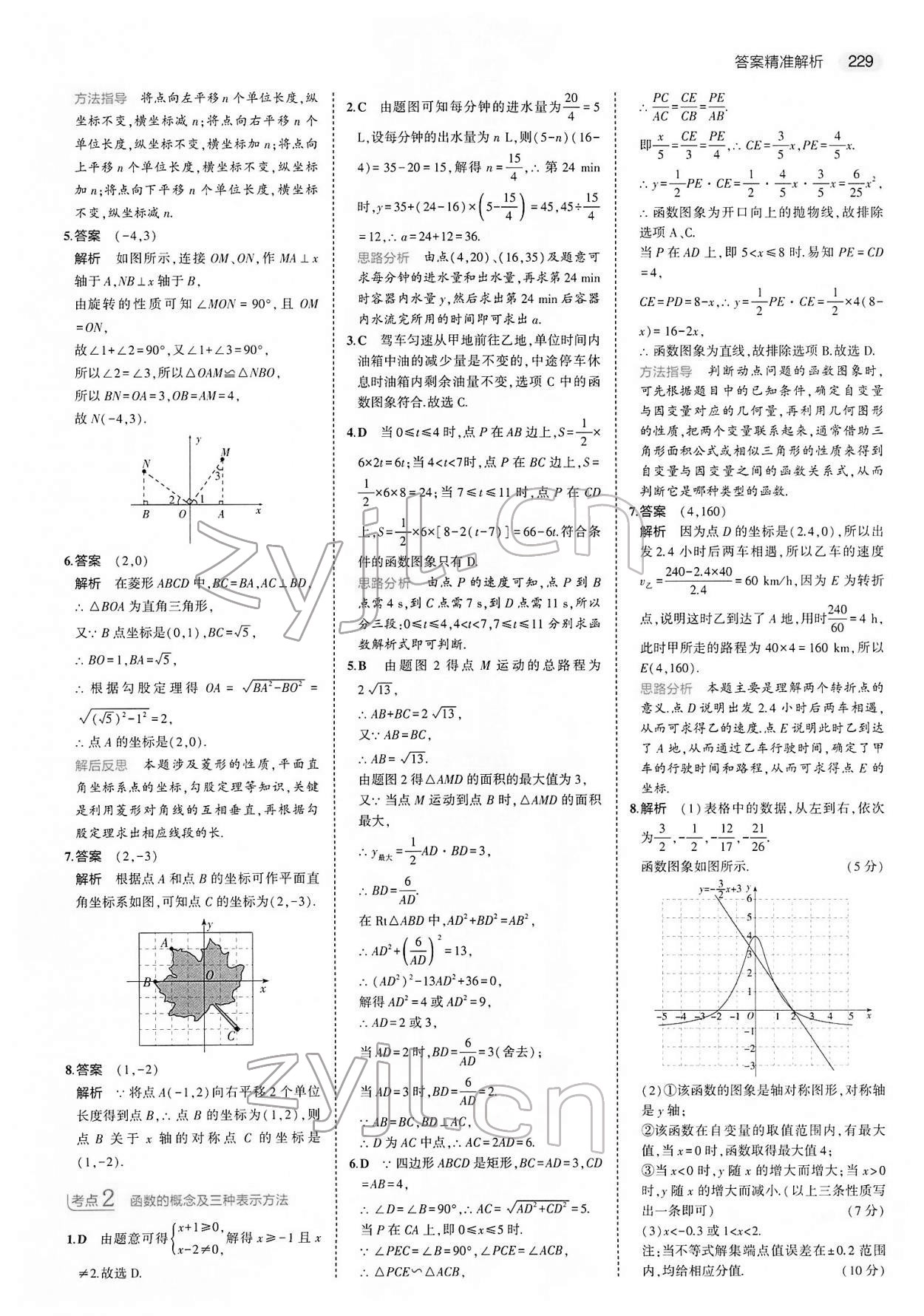 2022年5年中考3年模擬中考數(shù)學(xué) 參考答案第13頁(yè)