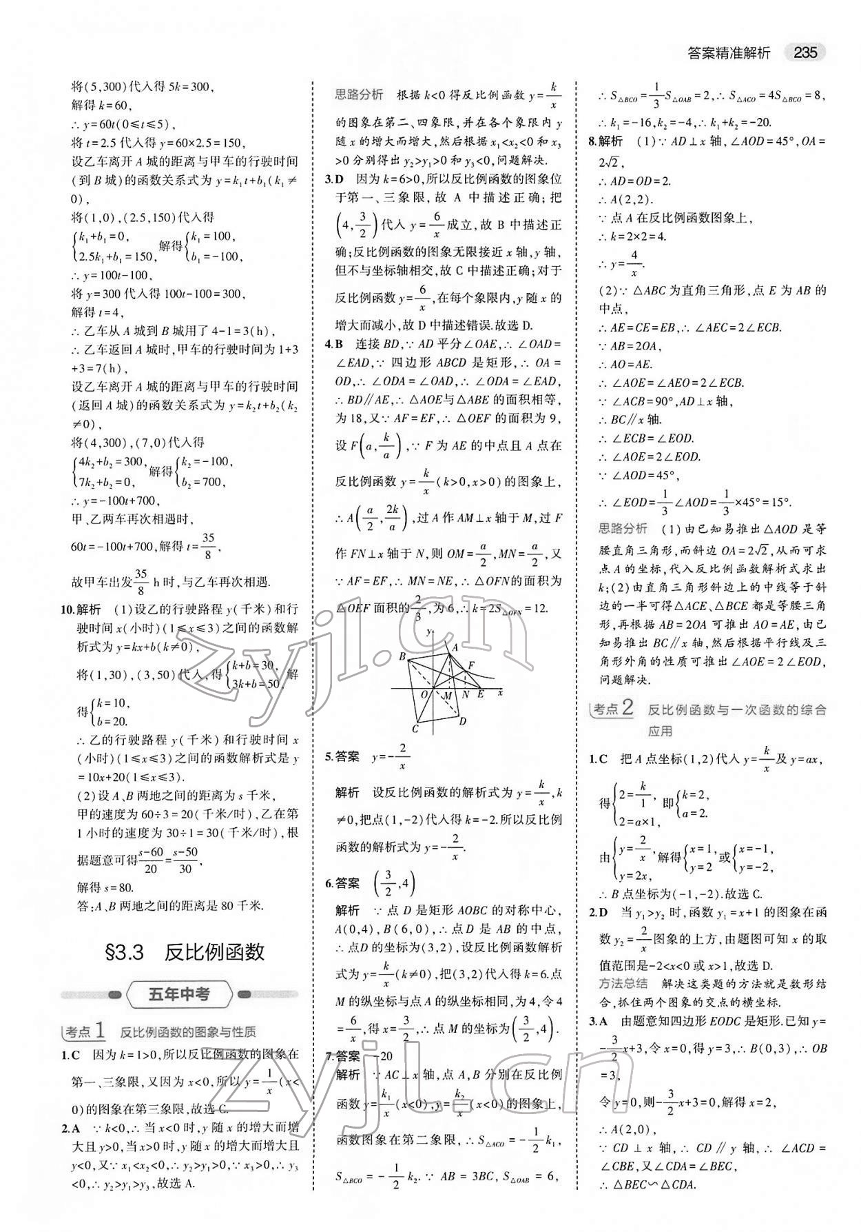 2022年5年中考3年模擬中考數(shù)學 參考答案第19頁