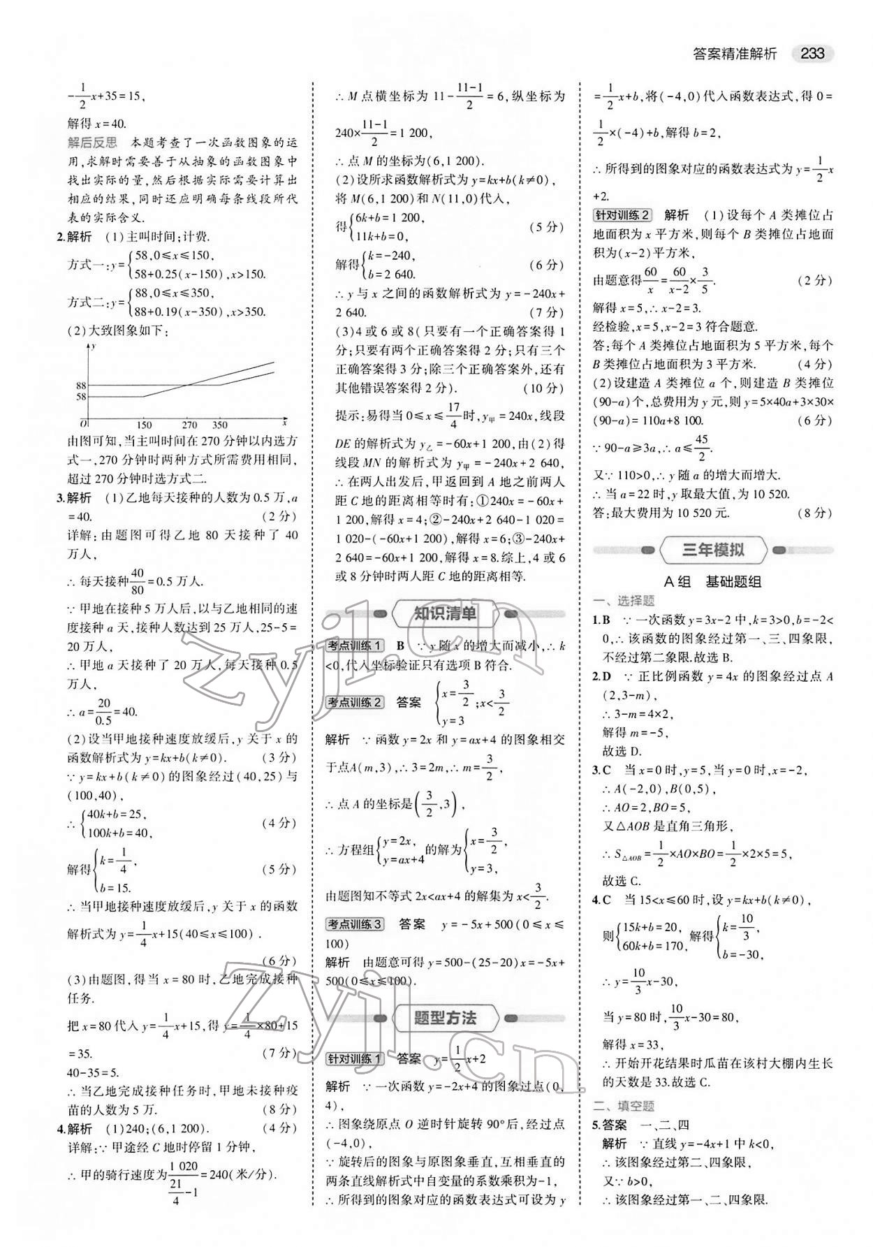 2022年5年中考3年模擬中考數(shù)學(xué) 參考答案第17頁