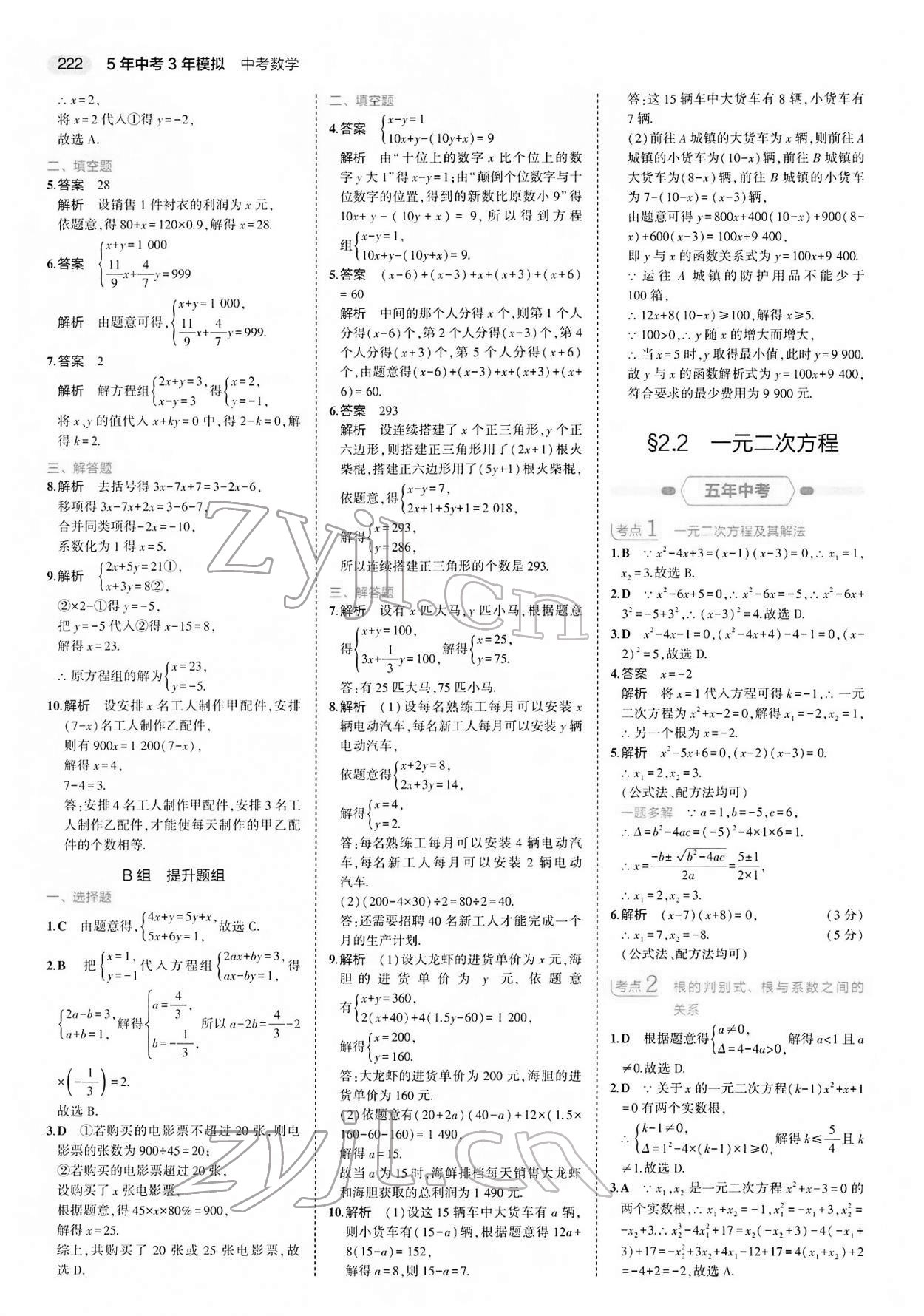 2022年5年中考3年模擬中考數(shù)學(xué) 參考答案第6頁