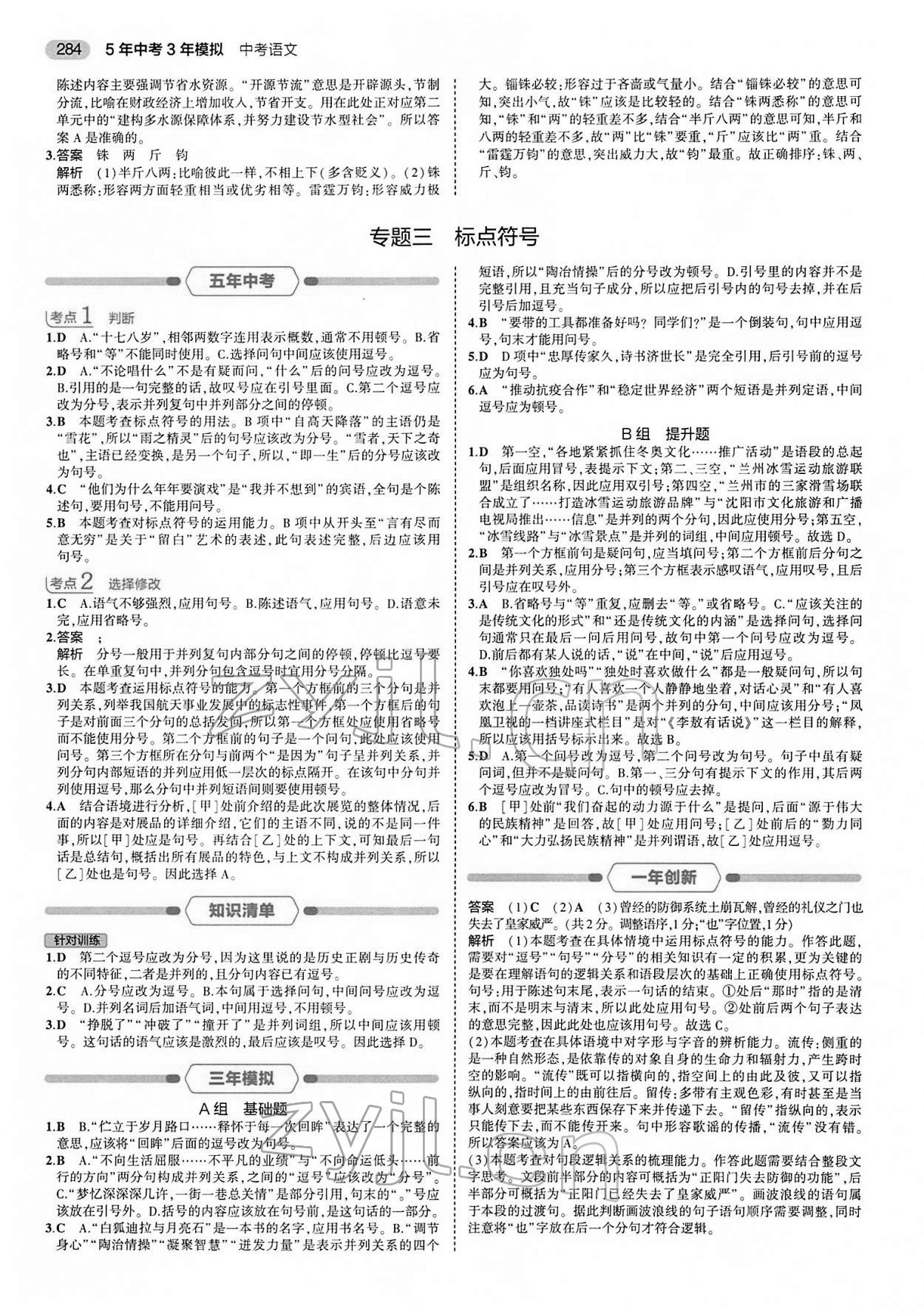 2022年5年中考3年模擬中考語文 參考答案第4頁