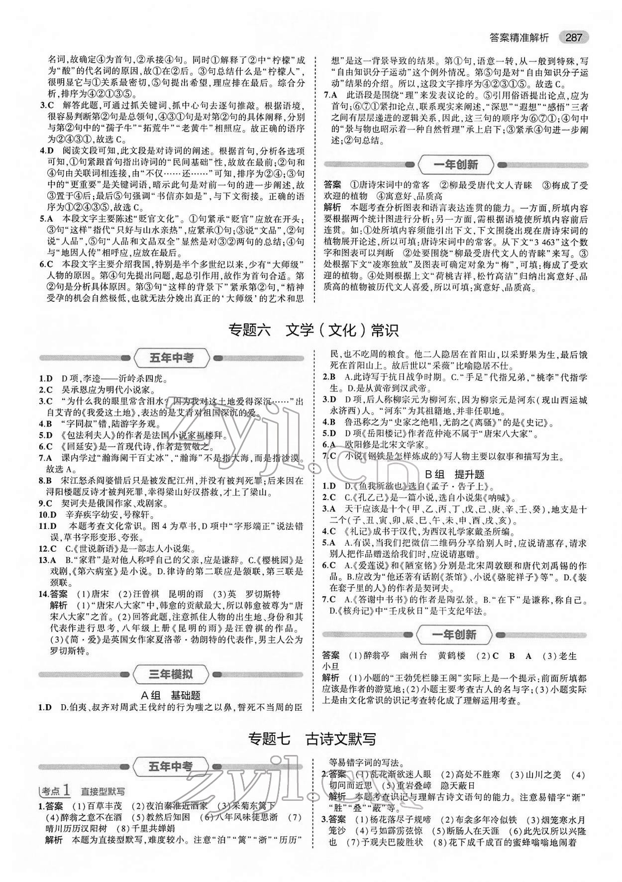 2022年5年中考3年模擬中考語文 參考答案第7頁