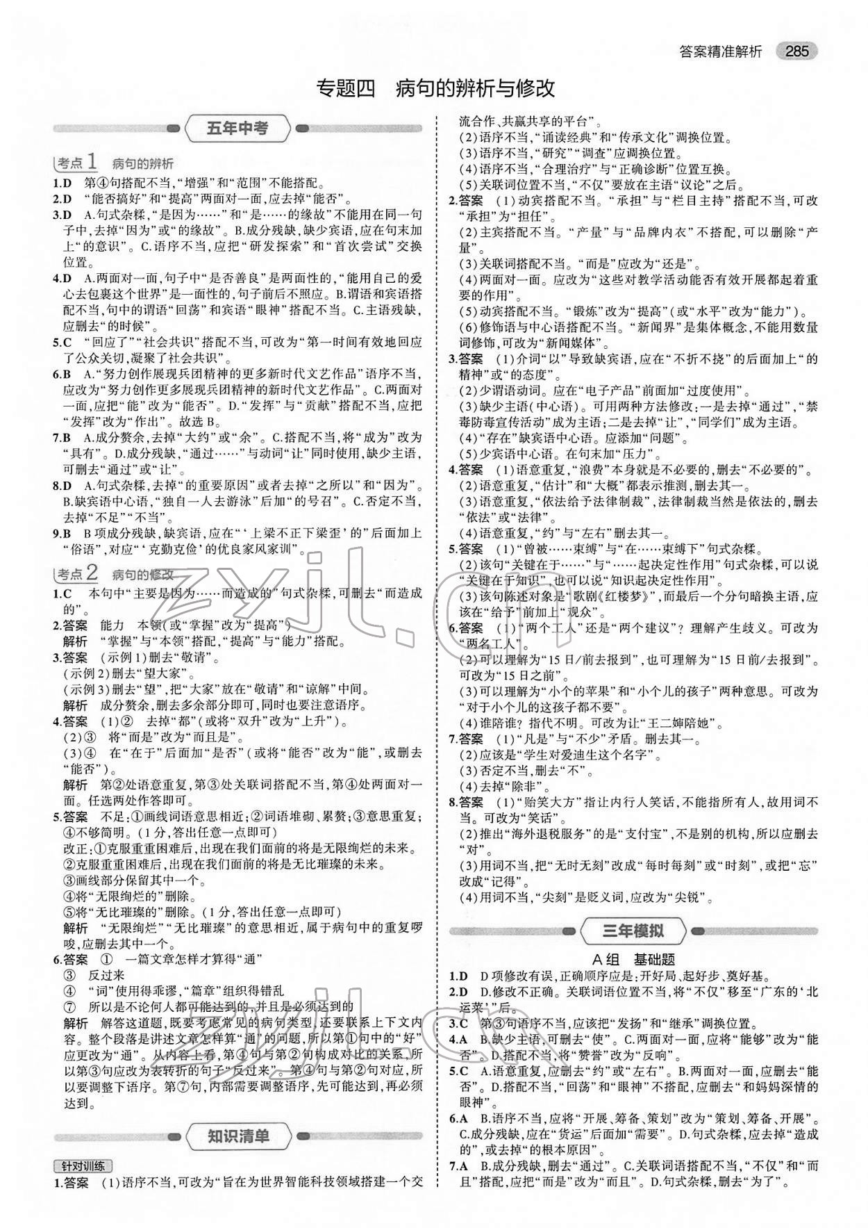 2022年5年中考3年模擬中考語文 參考答案第5頁